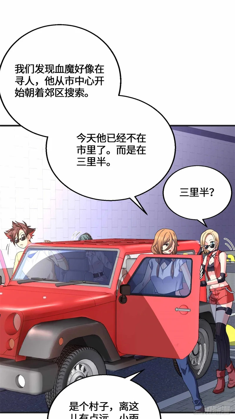 077 血魔 第30页