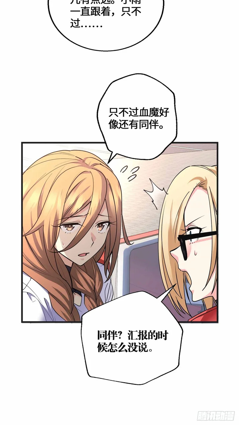 077 血魔 第31页