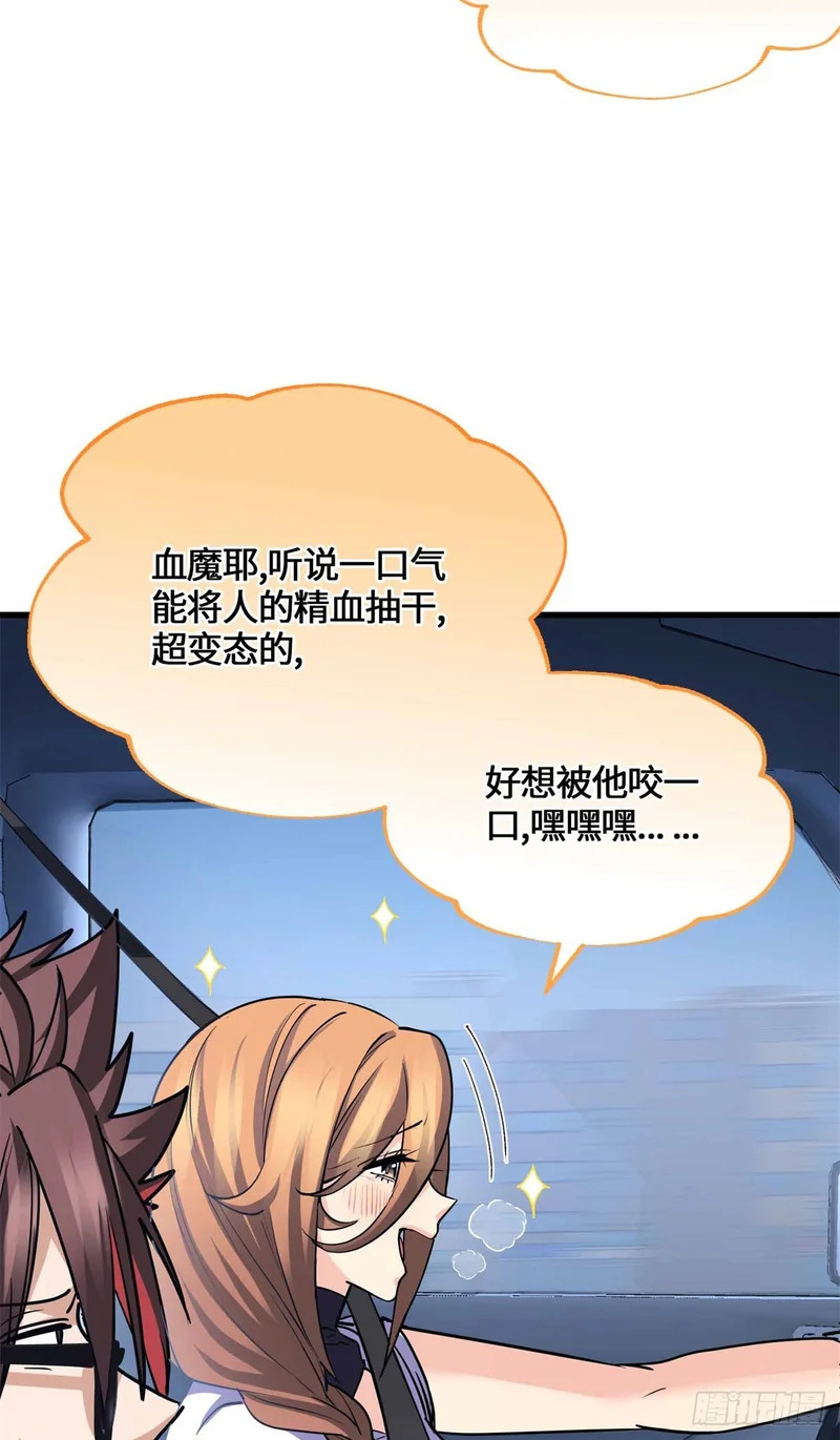 077 血魔 第37页