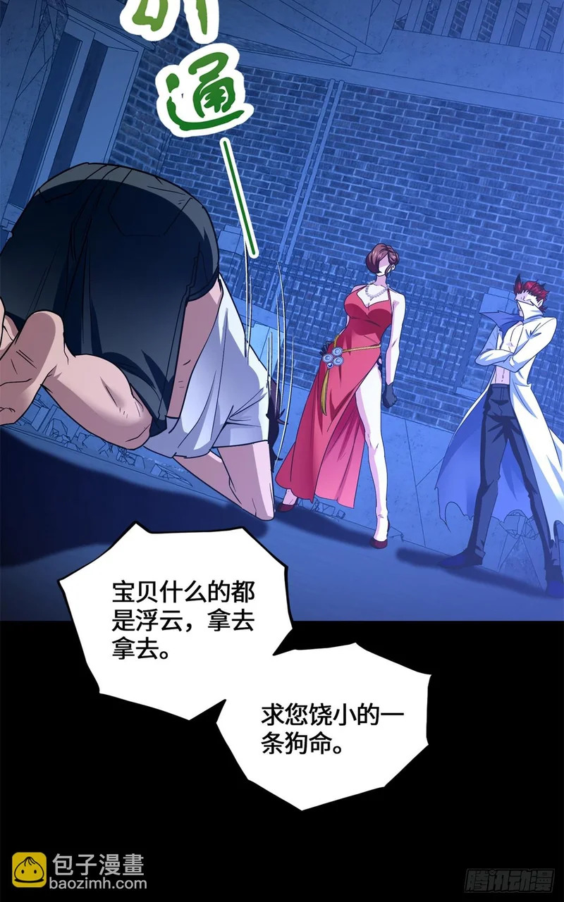 081 三无暴走！ 第5页