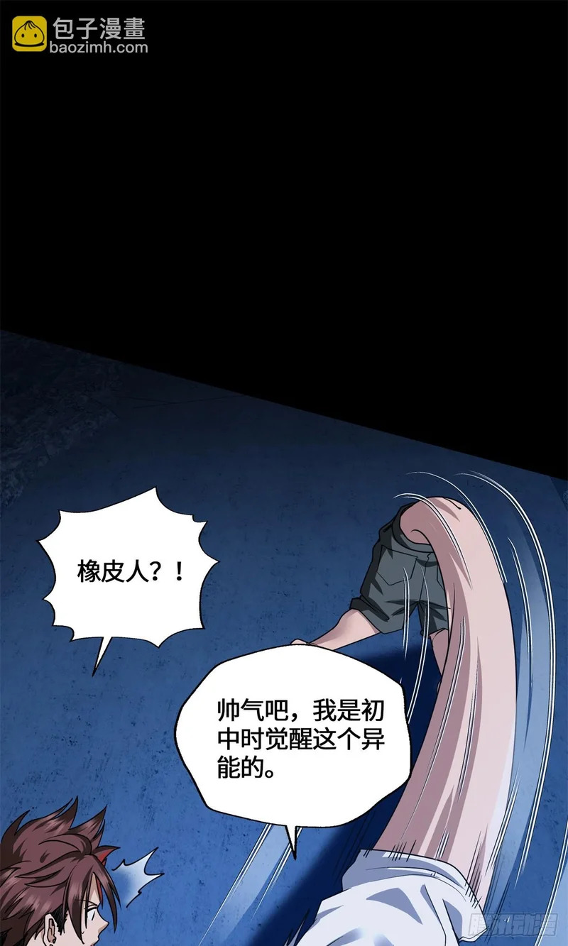 081 三无暴走！ 第14页