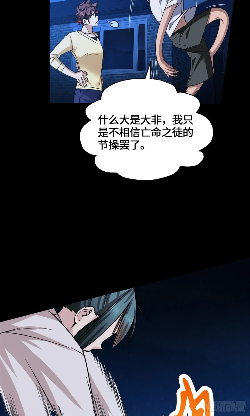 081 三无暴走！ 第16页