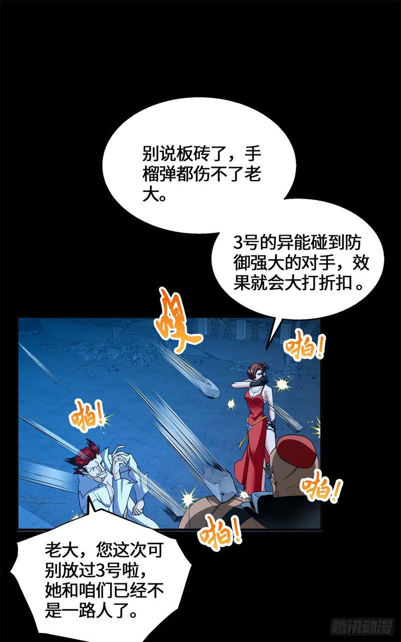 081 三无暴走！ 第20页