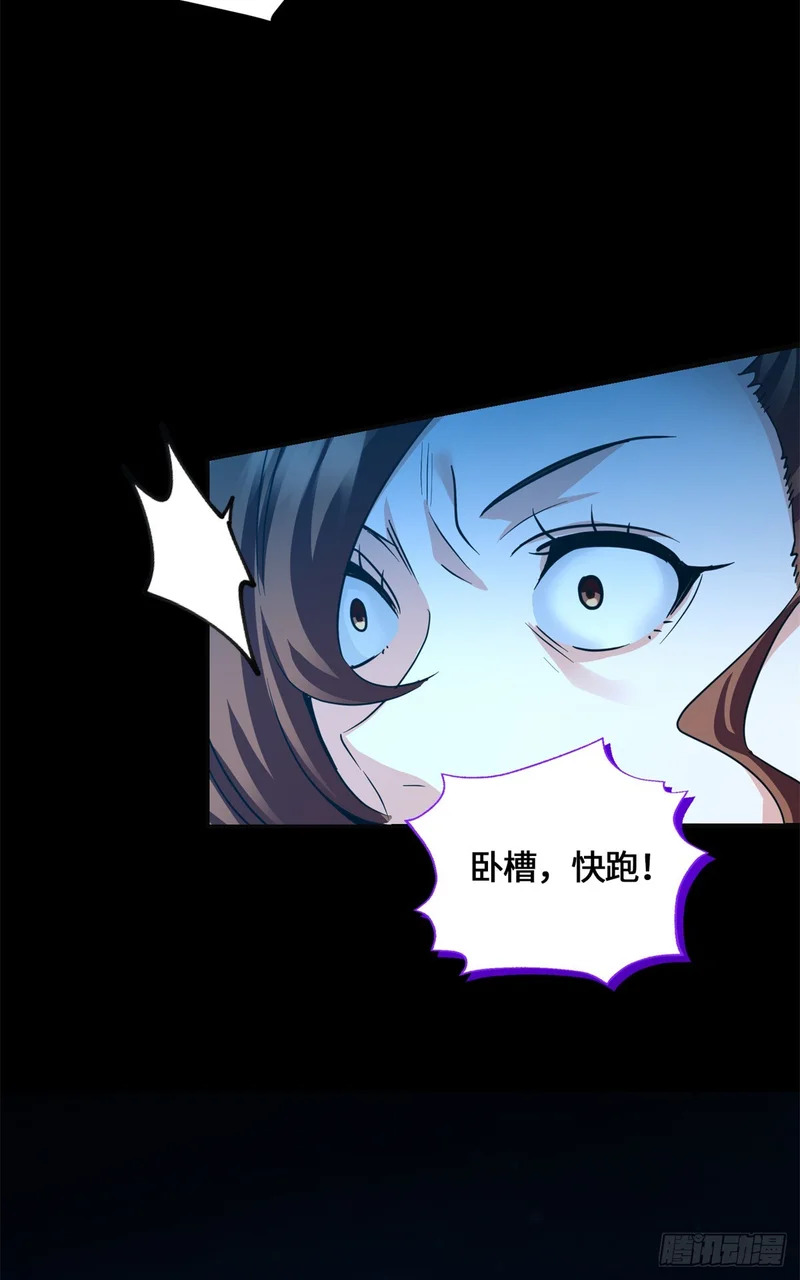081 三无暴走！ 第21页