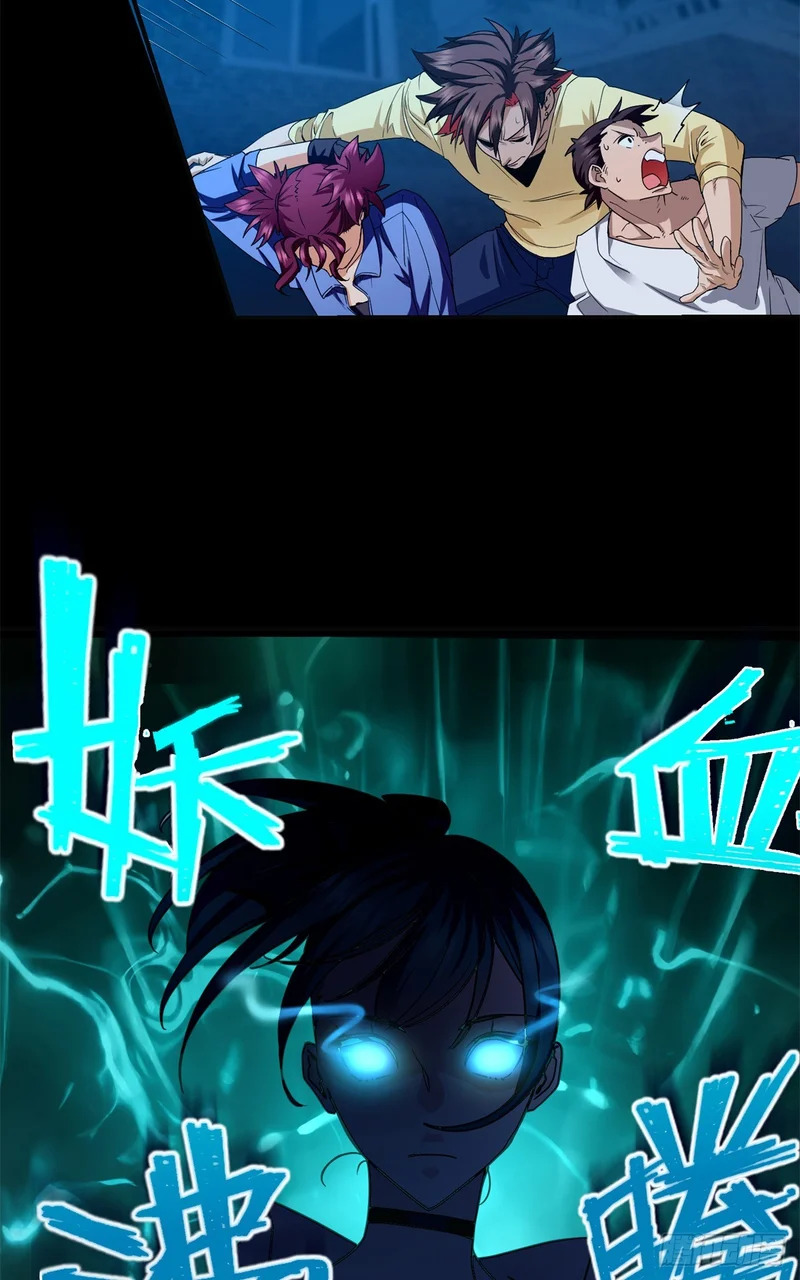 081 三无暴走！ 第24页