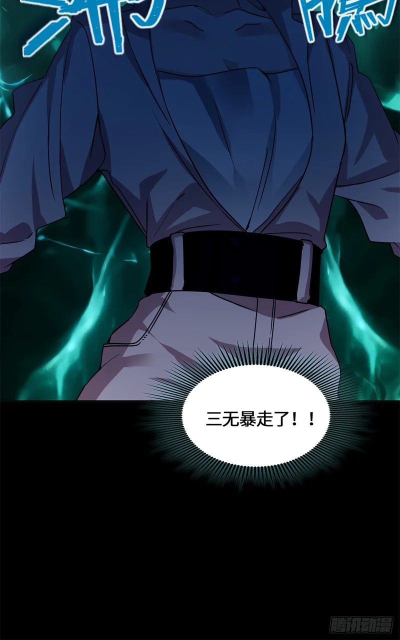 081 三无暴走！ 第25页