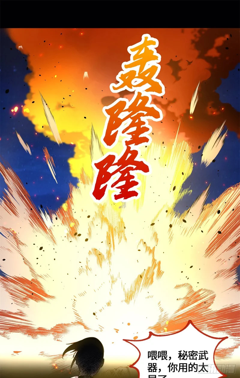 081 三无暴走！ 第26页