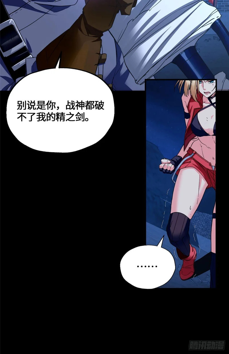 082 我的味道很美味！ 第21页