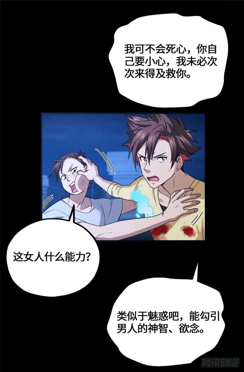 082 我的味道很美味！ 第29页