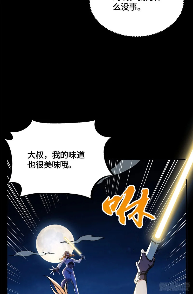 082 我的味道很美味！ 第31页