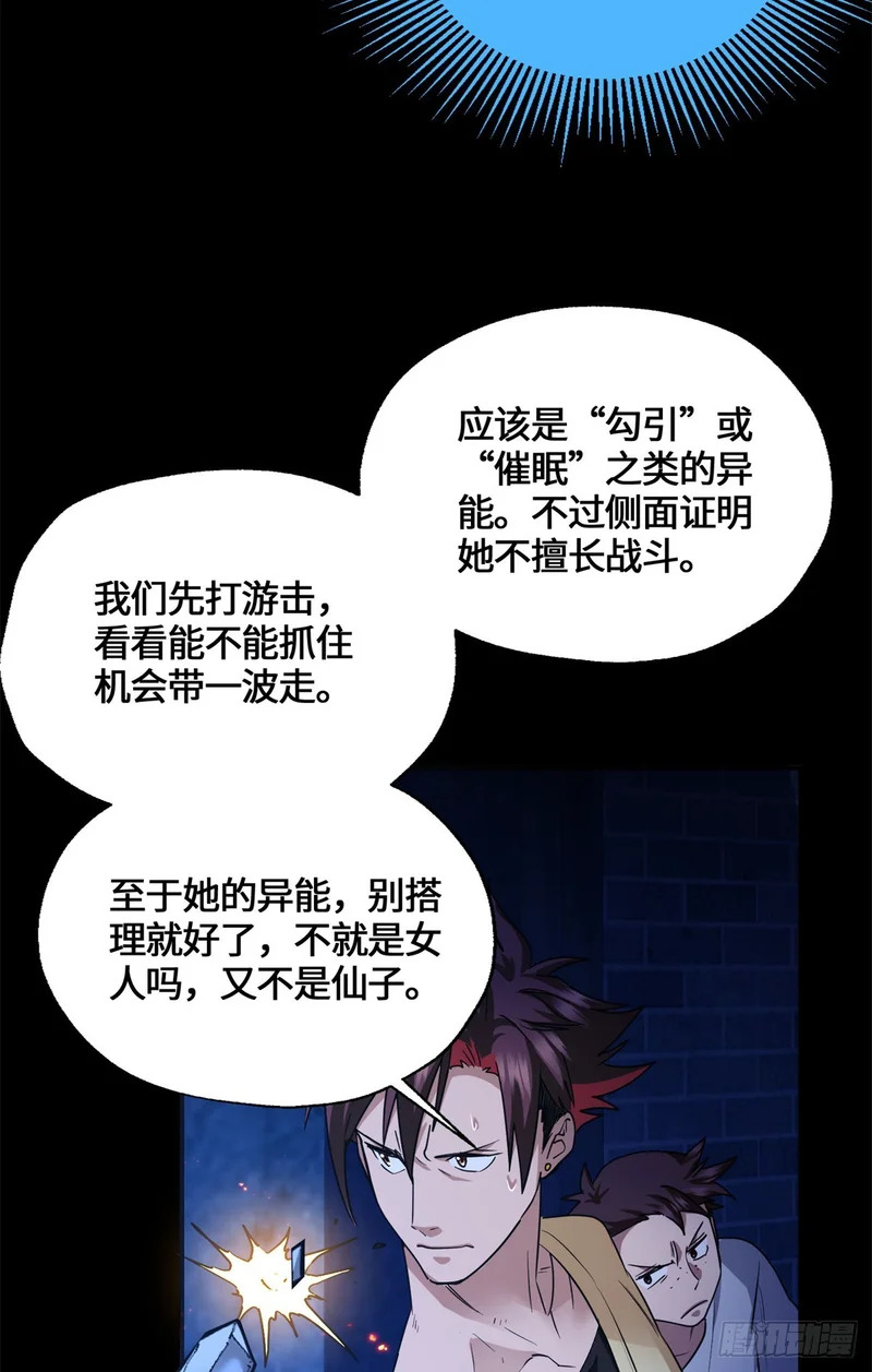 083 前辈你好坑 第29页
