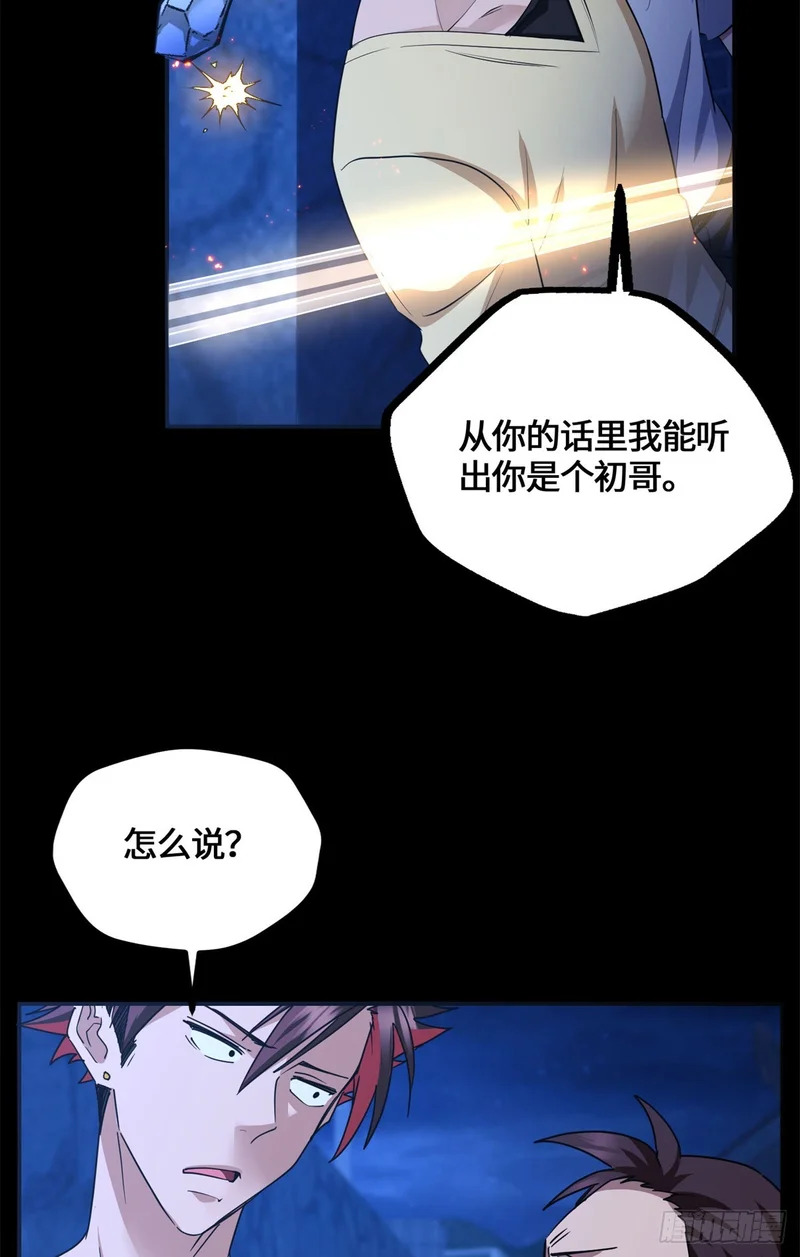 083 前辈你好坑 第30页