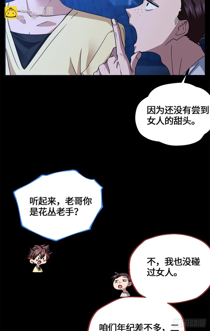 083 前辈你好坑 第31页