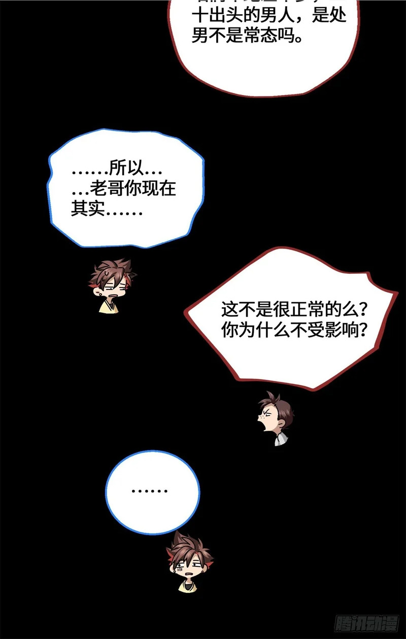 083 前辈你好坑 第32页