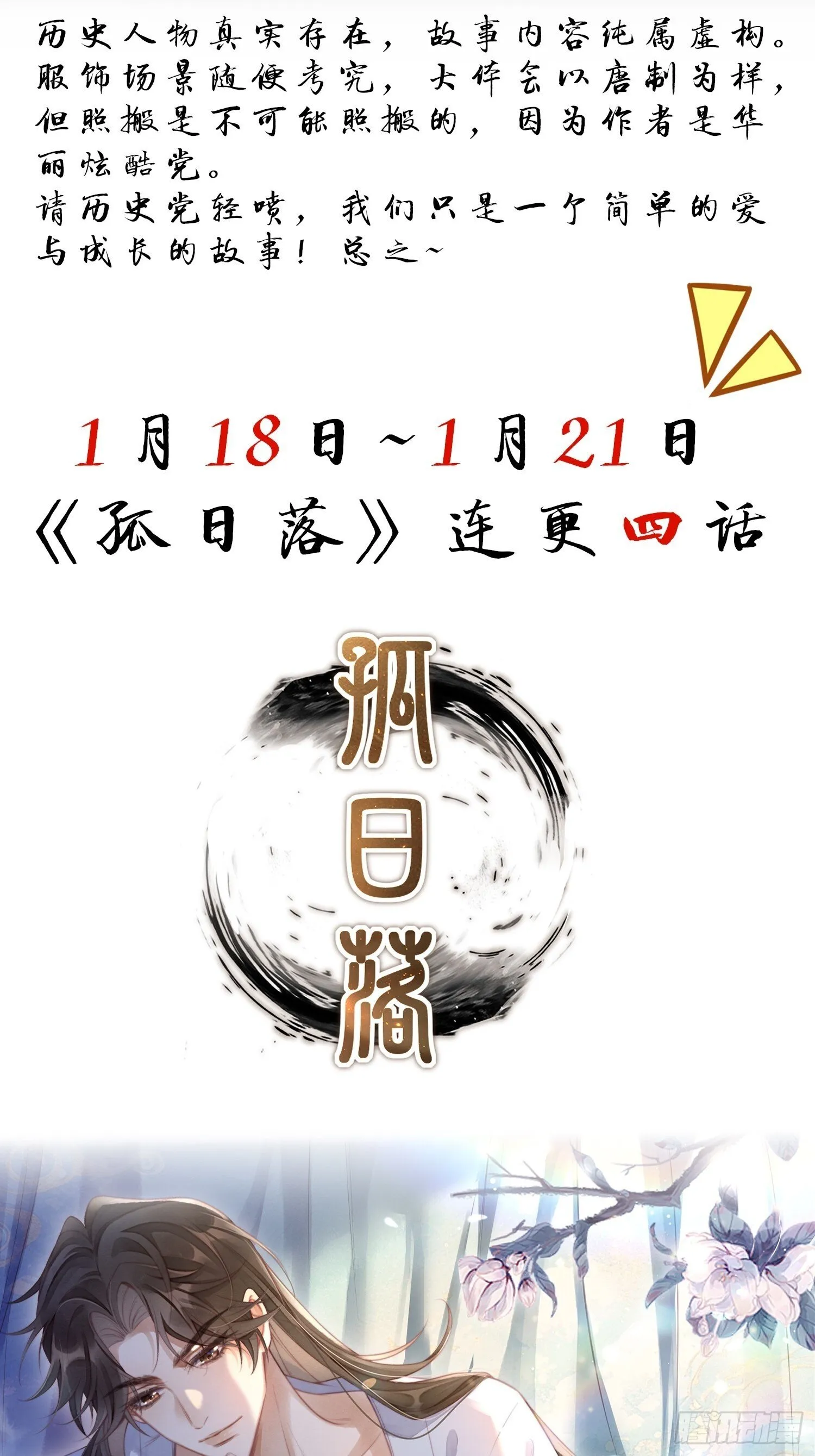预告 第18页