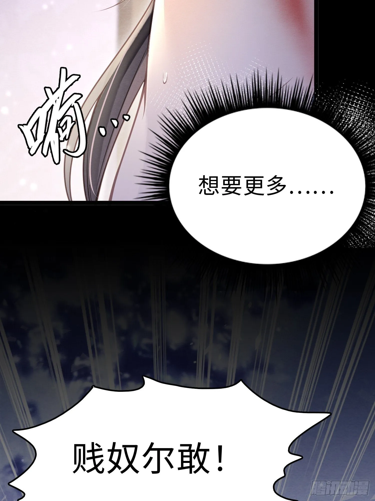 03 瘾疾发作 第11页