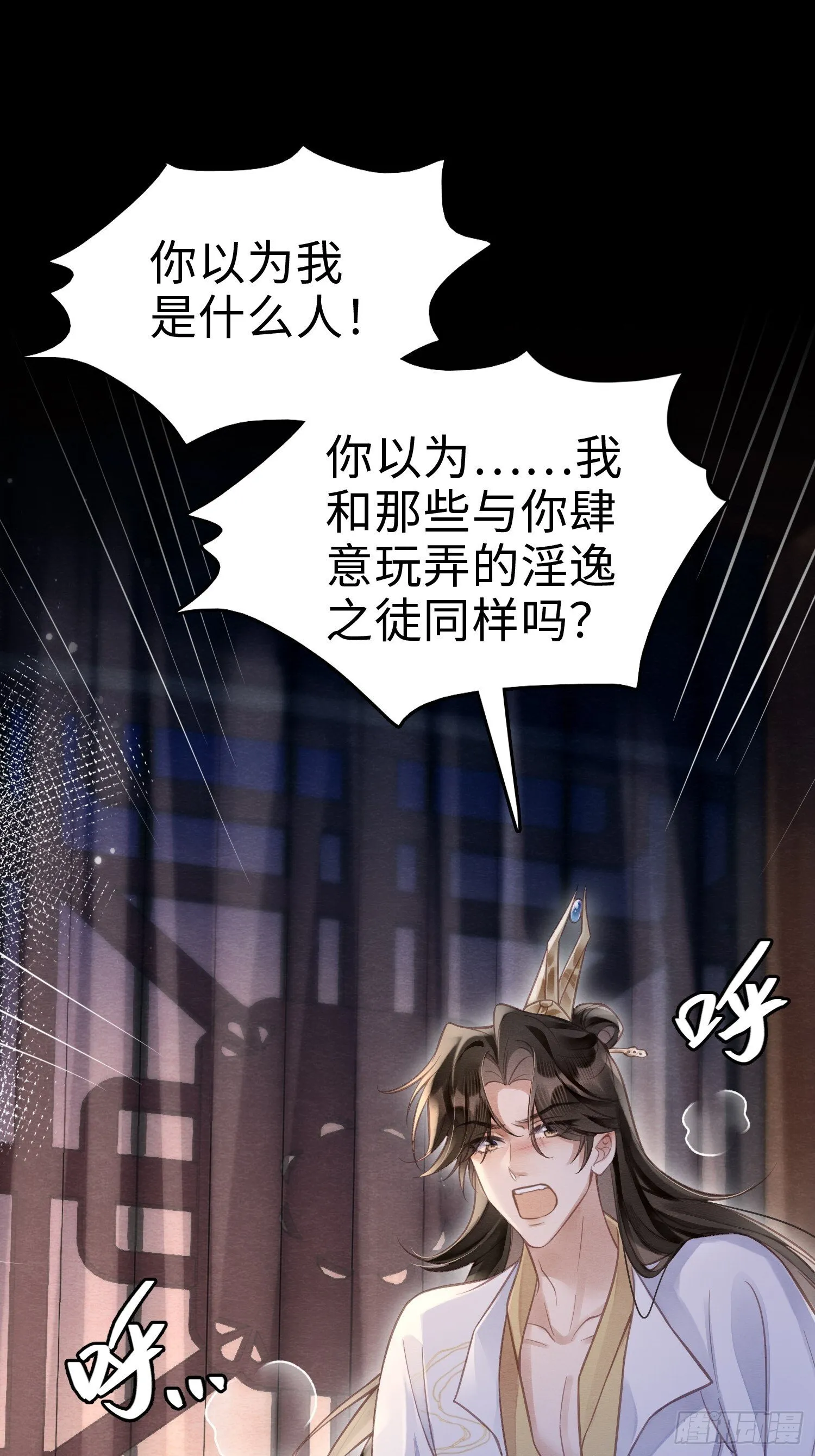 03 瘾疾发作 第14页