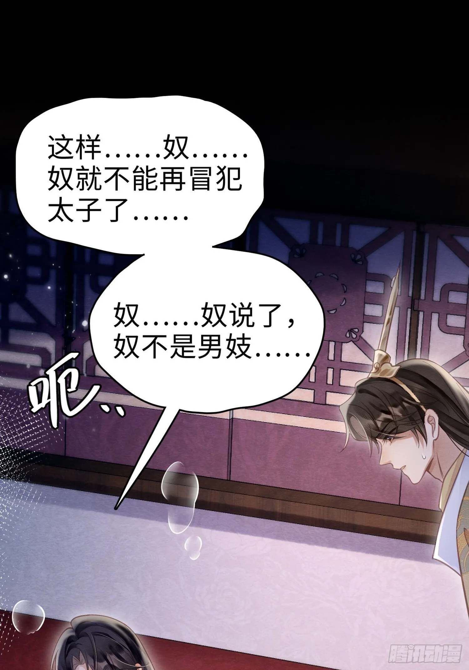 03 瘾疾发作 第24页