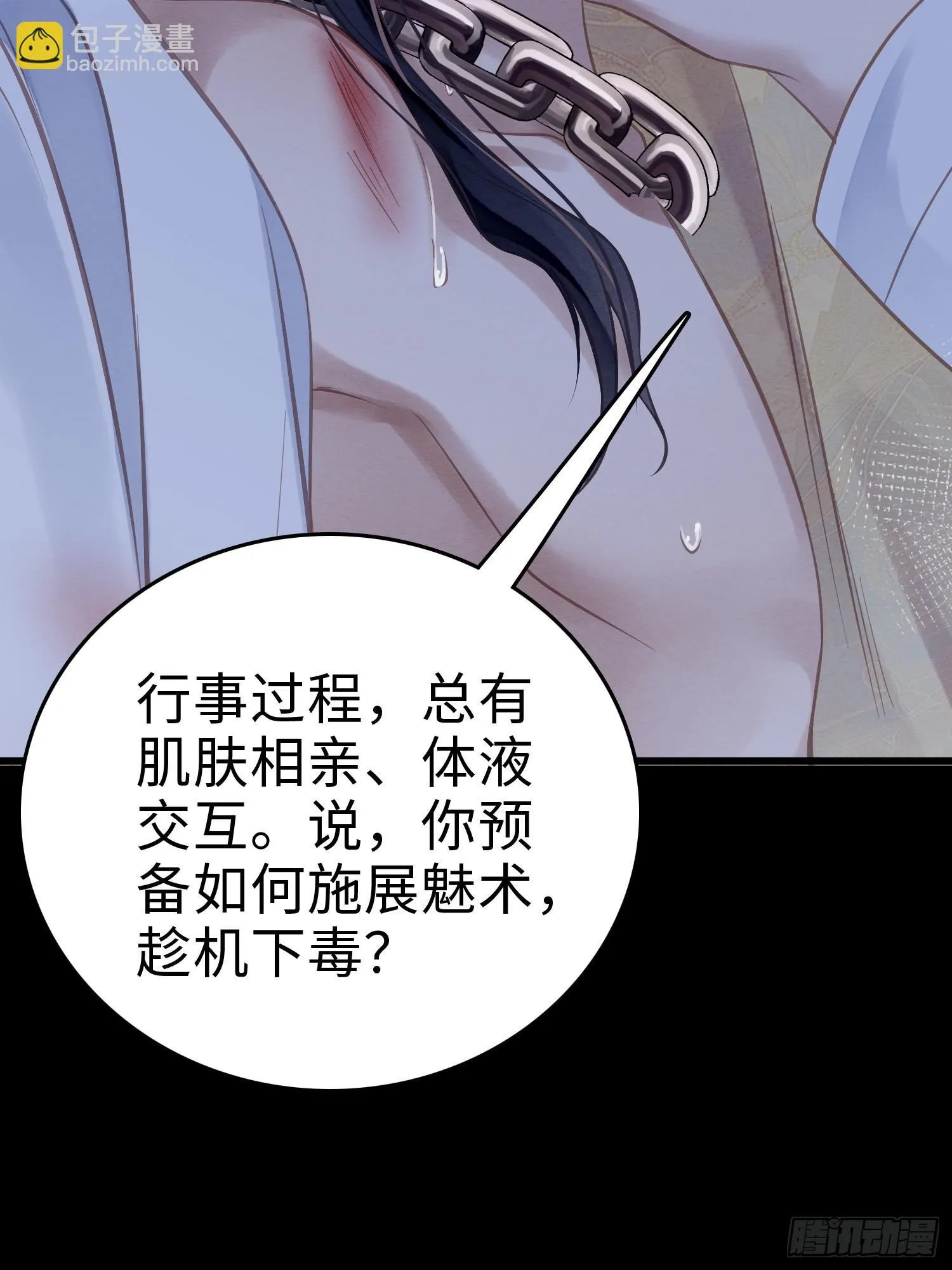 03 瘾疾发作 第44页