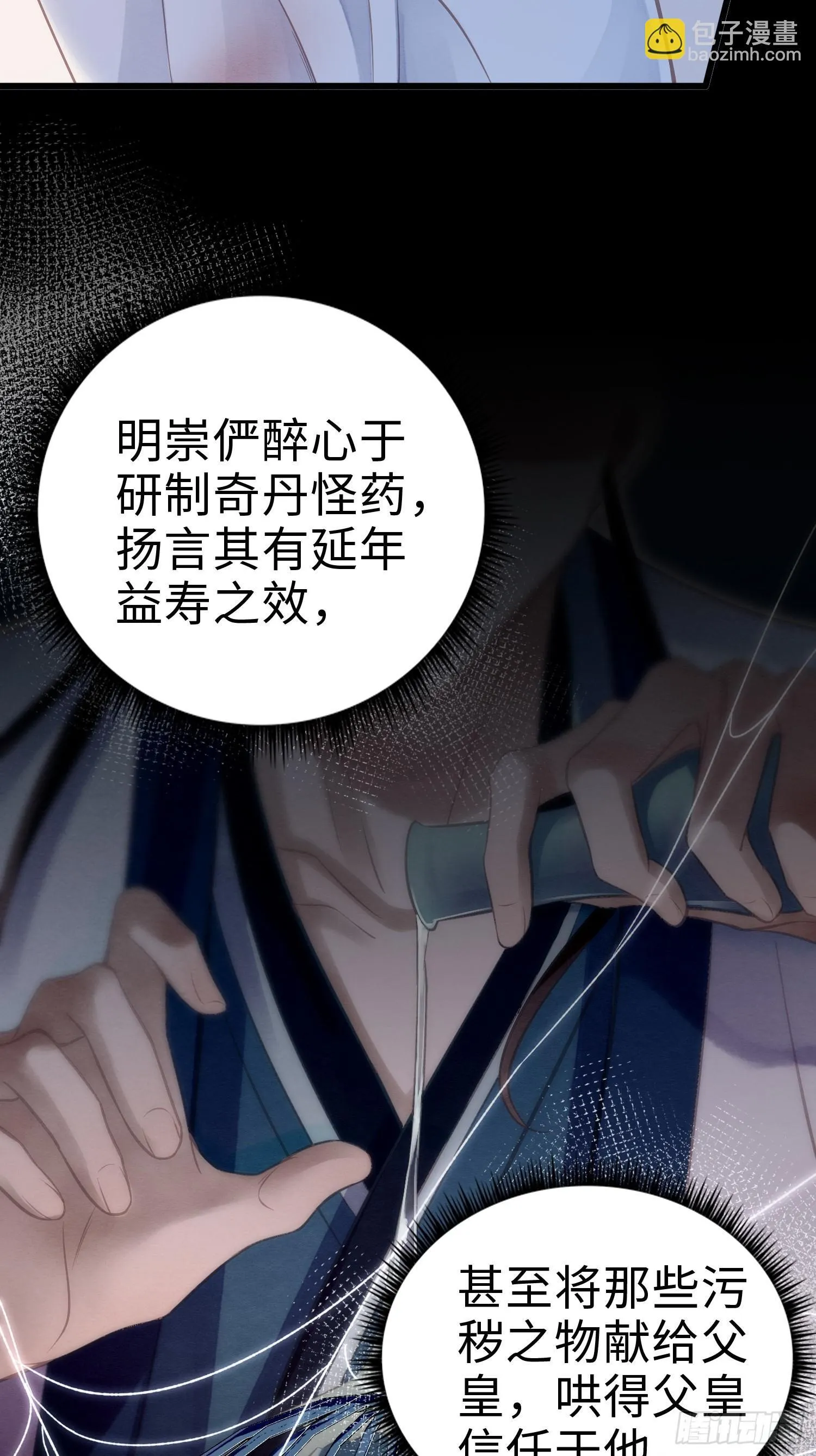 03 瘾疾发作 第55页