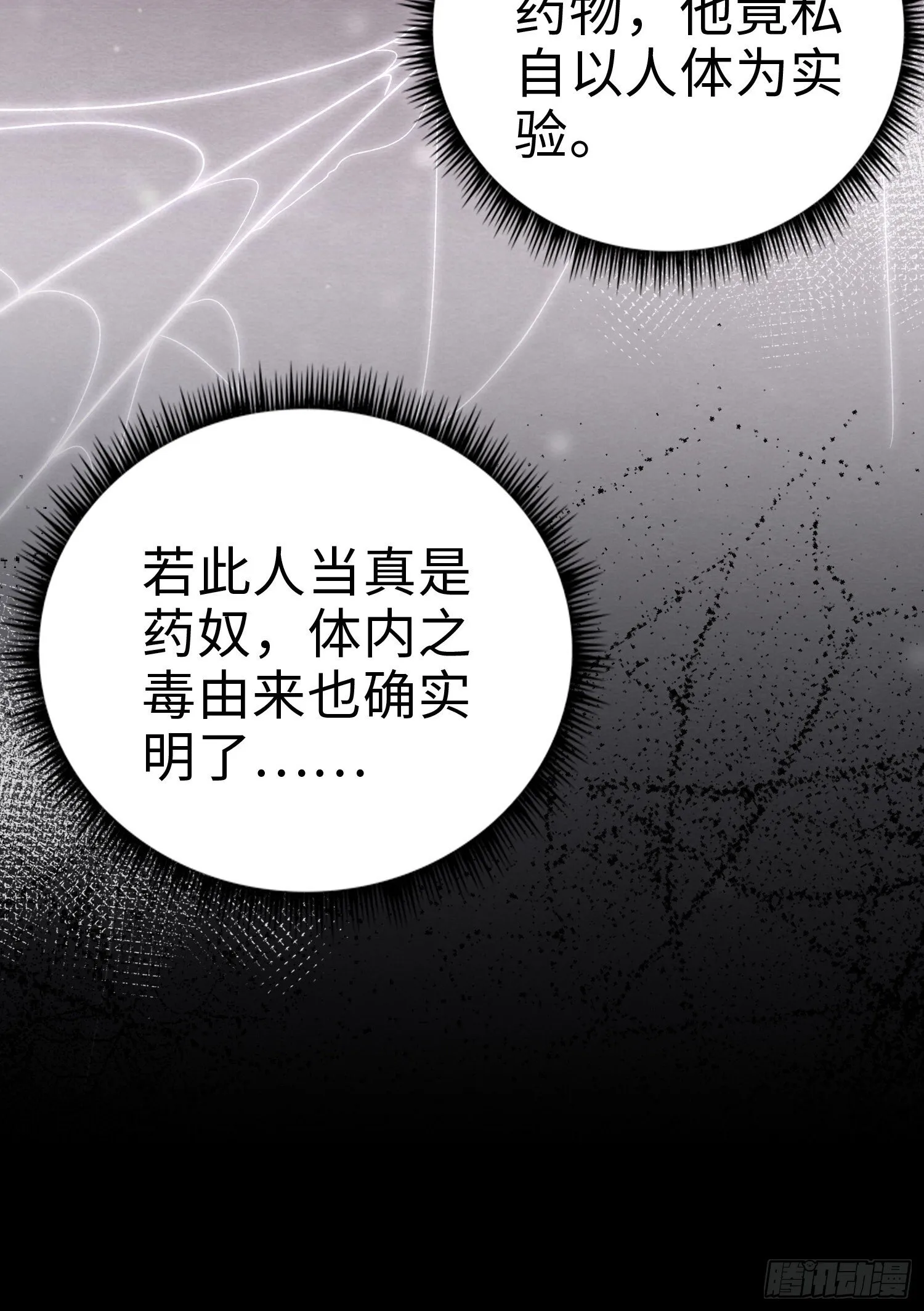 03 瘾疾发作 第57页