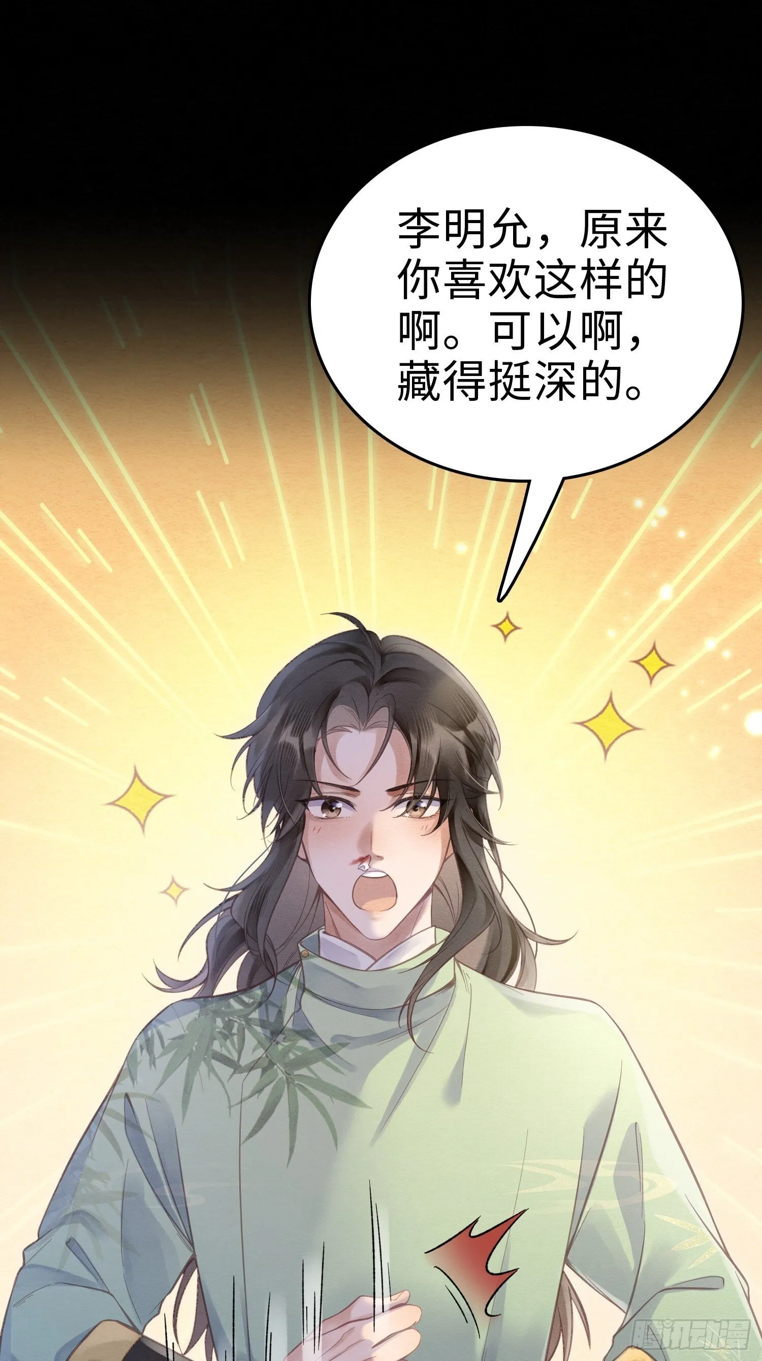 04 你忍一忍 第3页