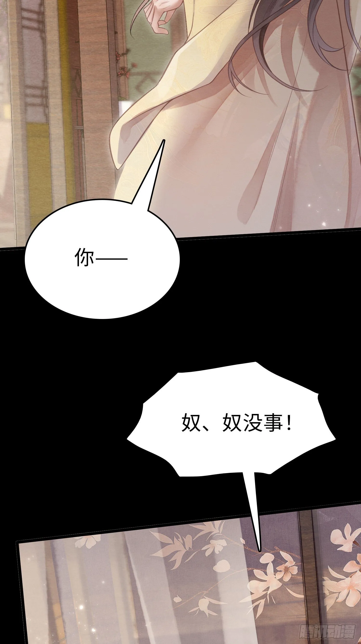 05 求太子救阿兄 第4页
