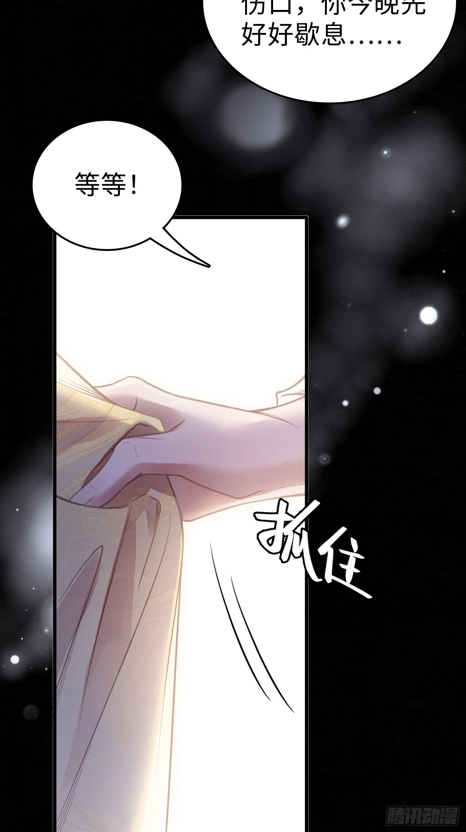 05 求太子救阿兄 第11页