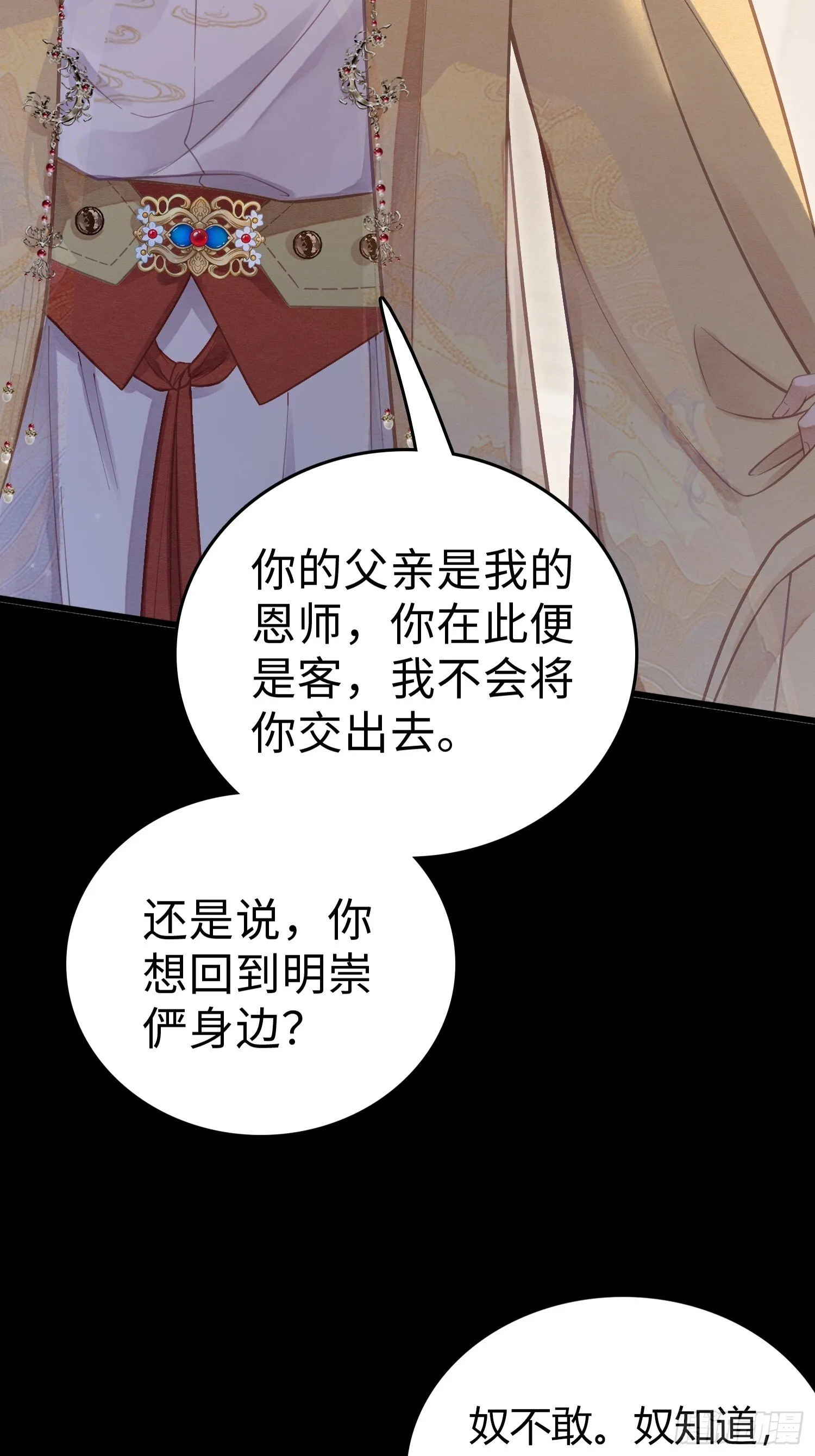 05 求太子救阿兄 第15页