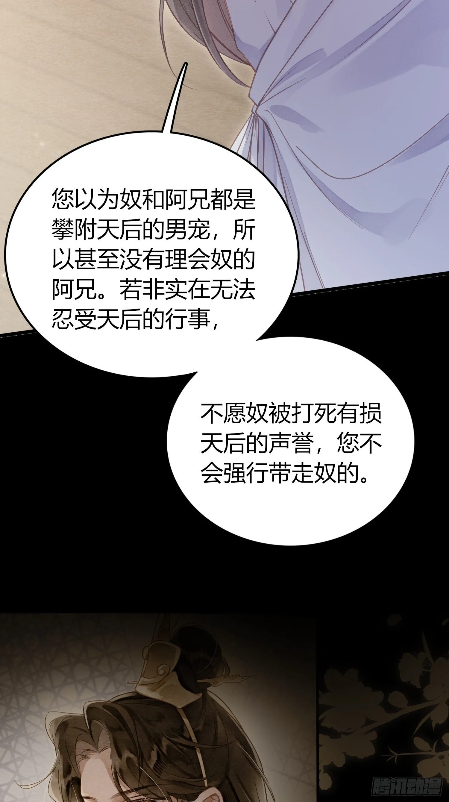 05 求太子救阿兄 第17页
