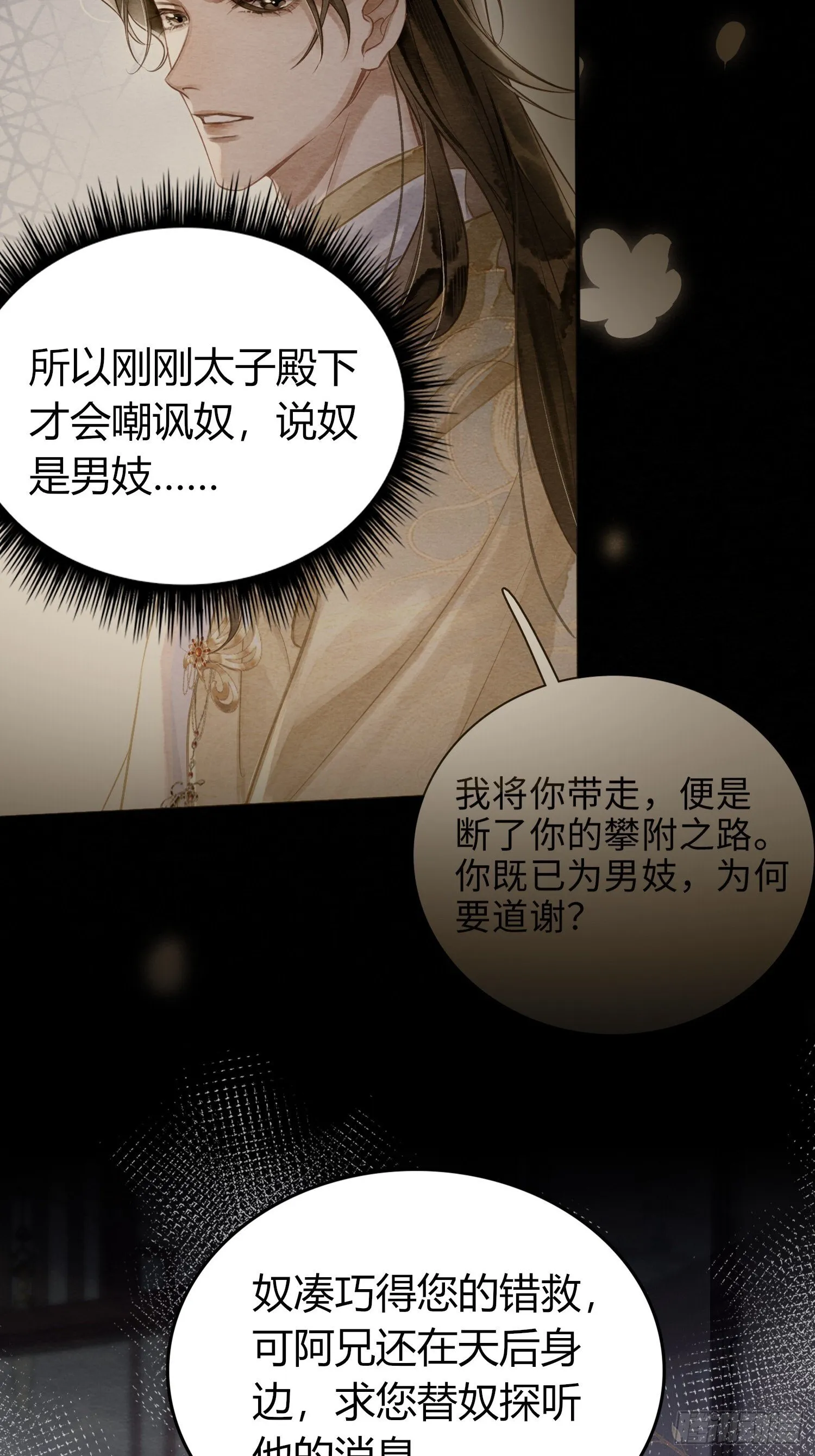 05 求太子救阿兄 第18页