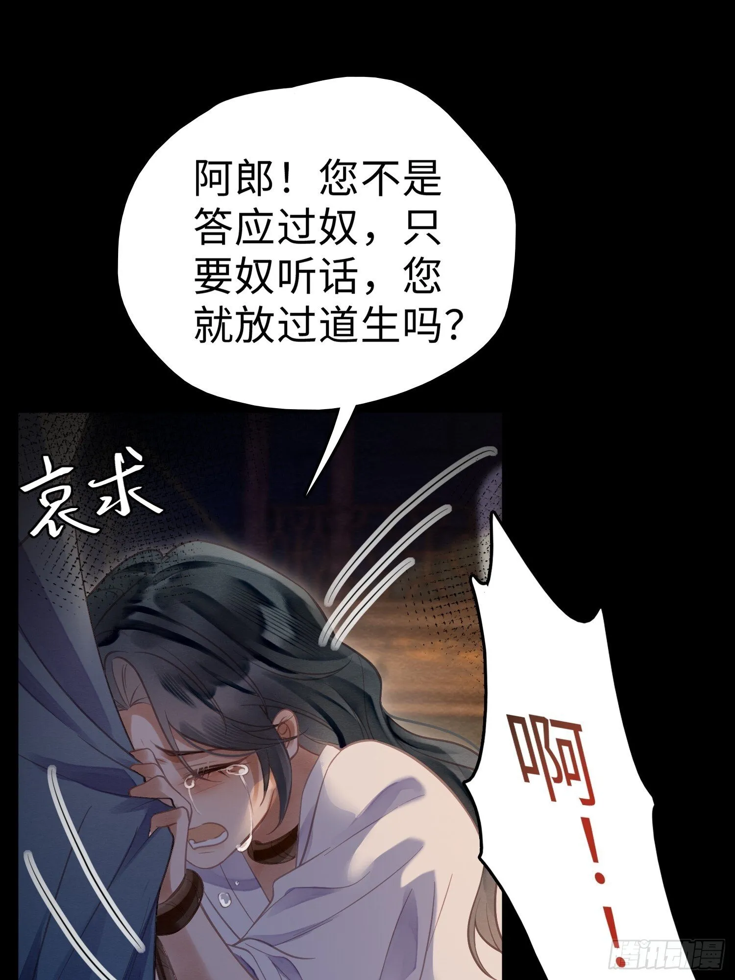 05 求太子救阿兄 第42页