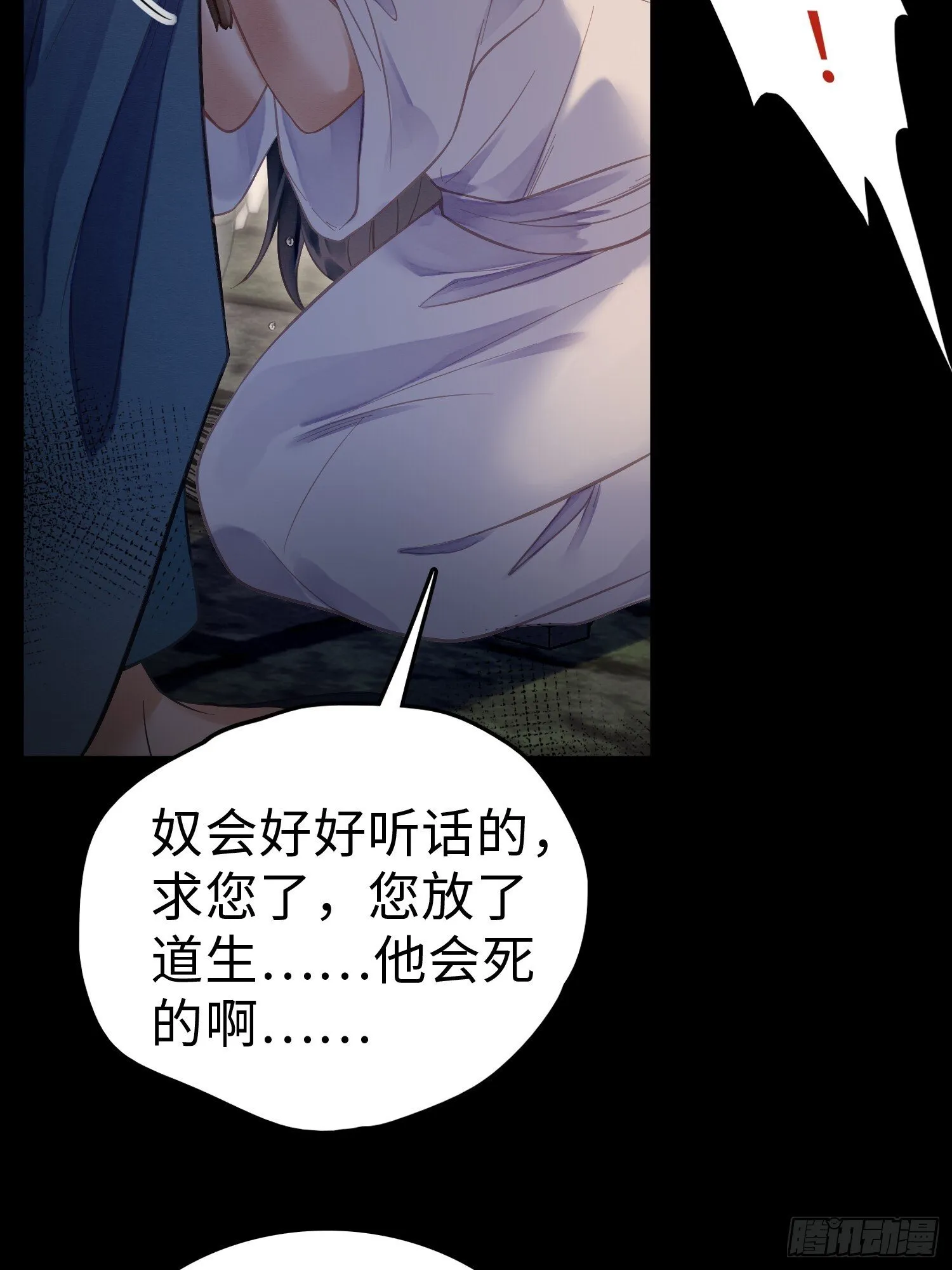 05 求太子救阿兄 第43页