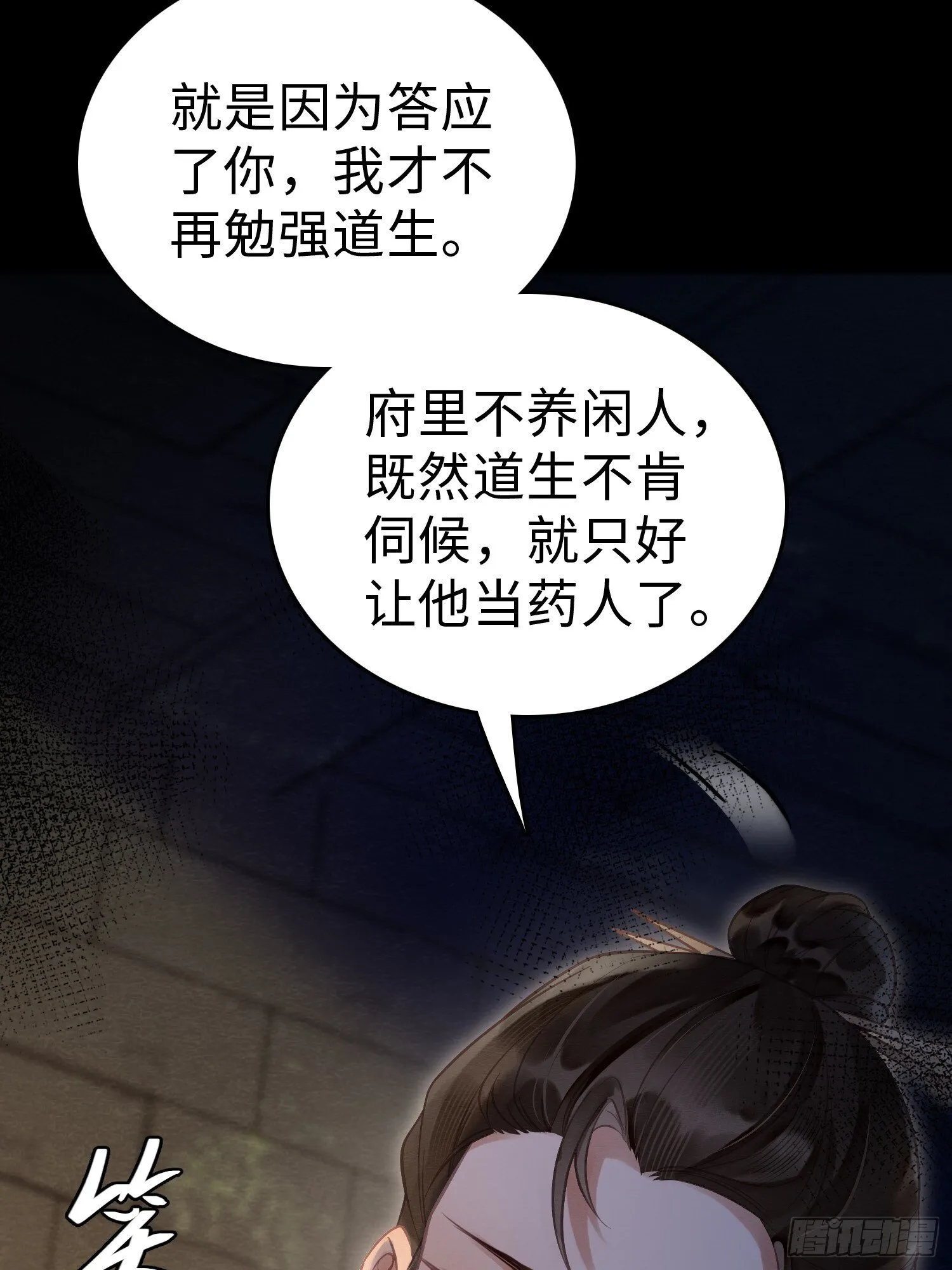 05 求太子救阿兄 第44页