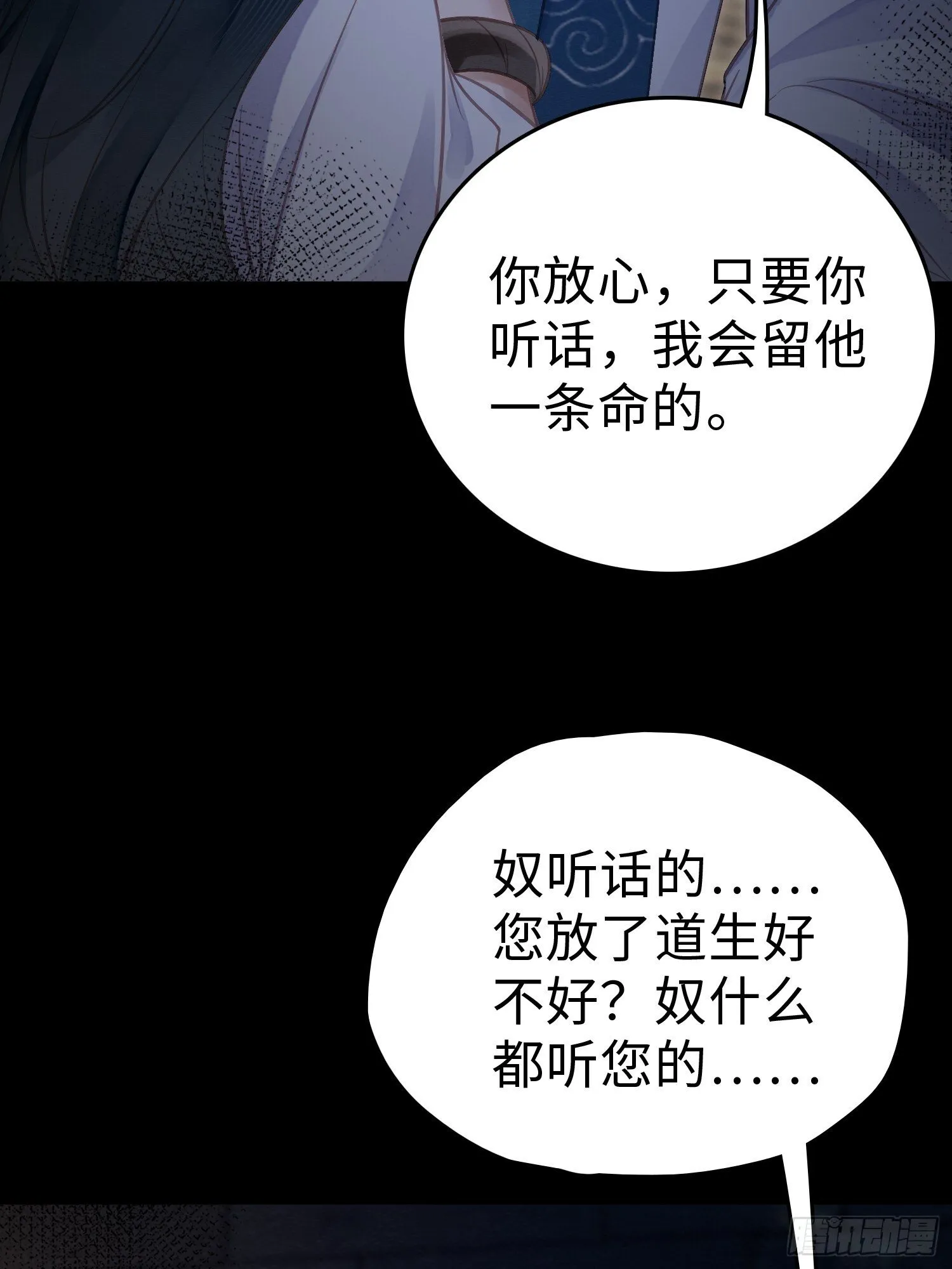 05 求太子救阿兄 第46页