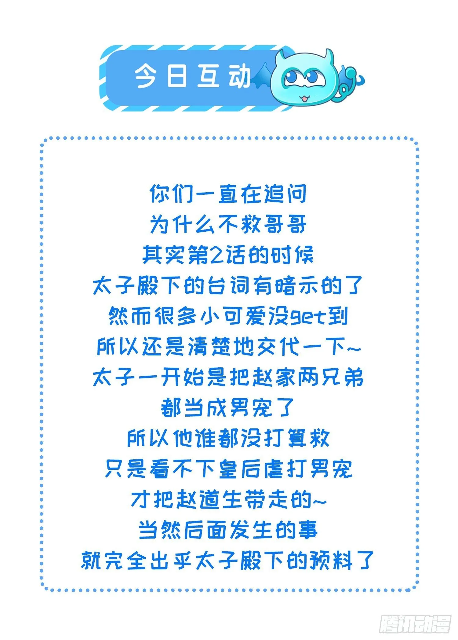 05 求太子救阿兄 第61页