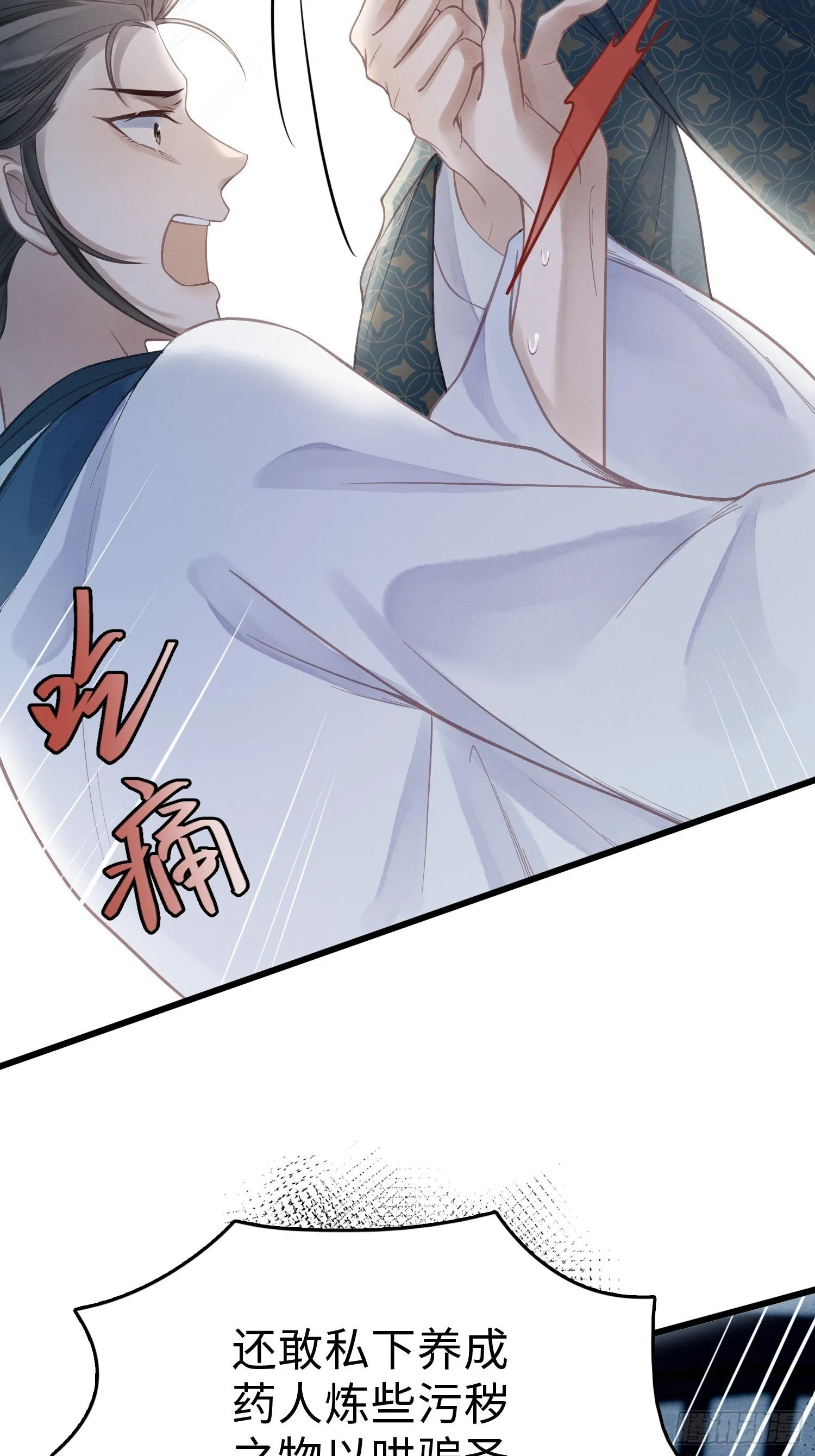 06 以色相惑人 第21页