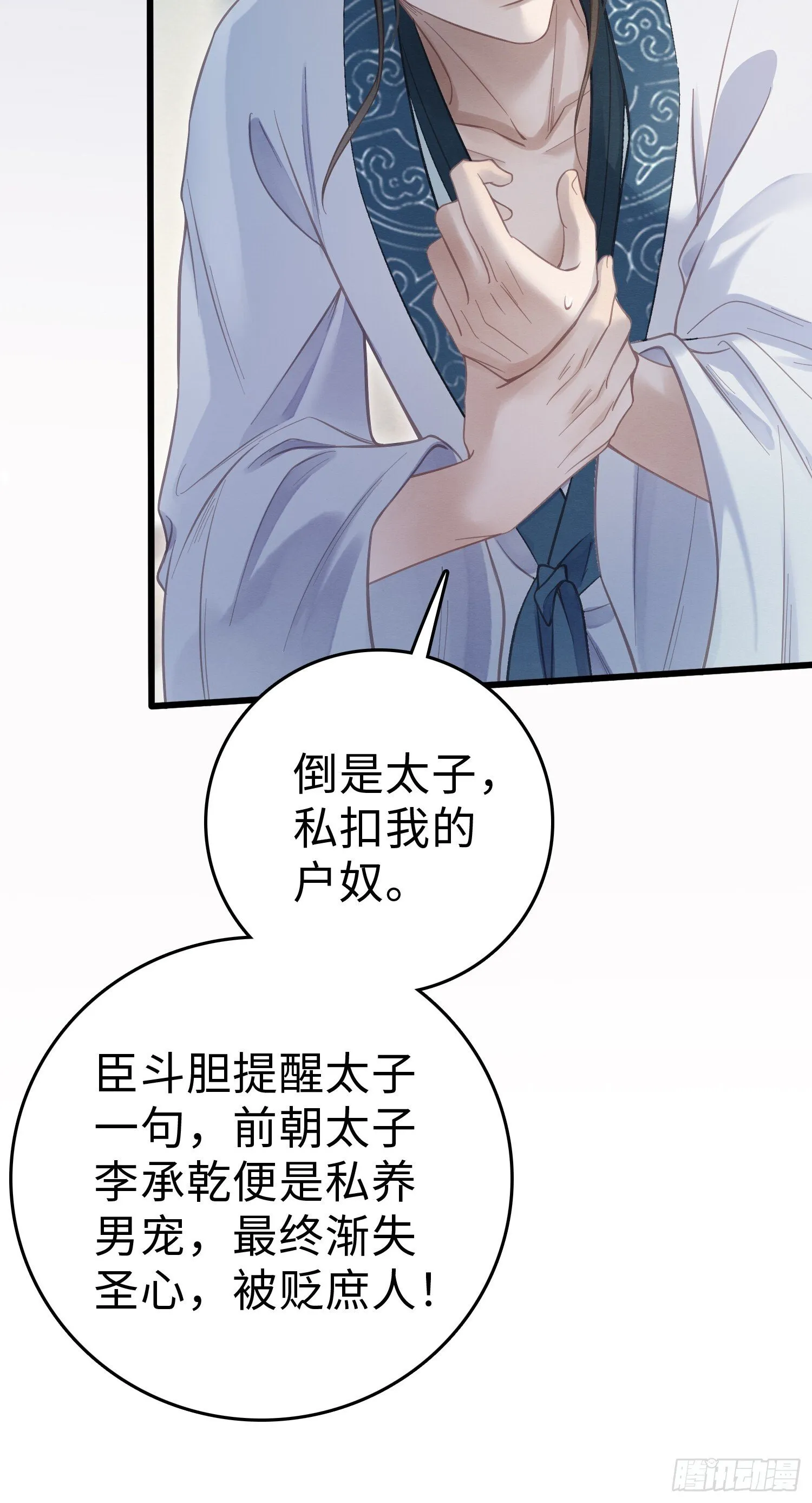 06 以色相惑人 第24页
