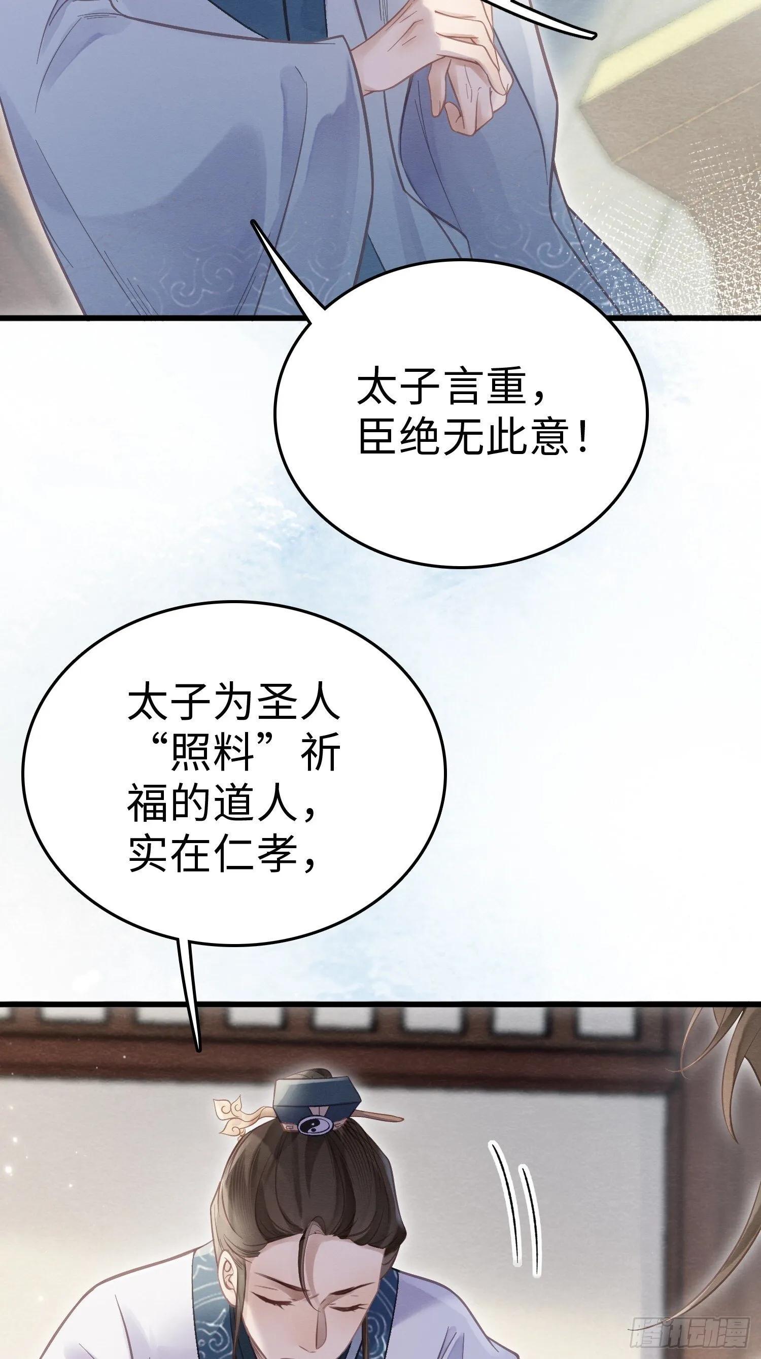 06 以色相惑人 第32页