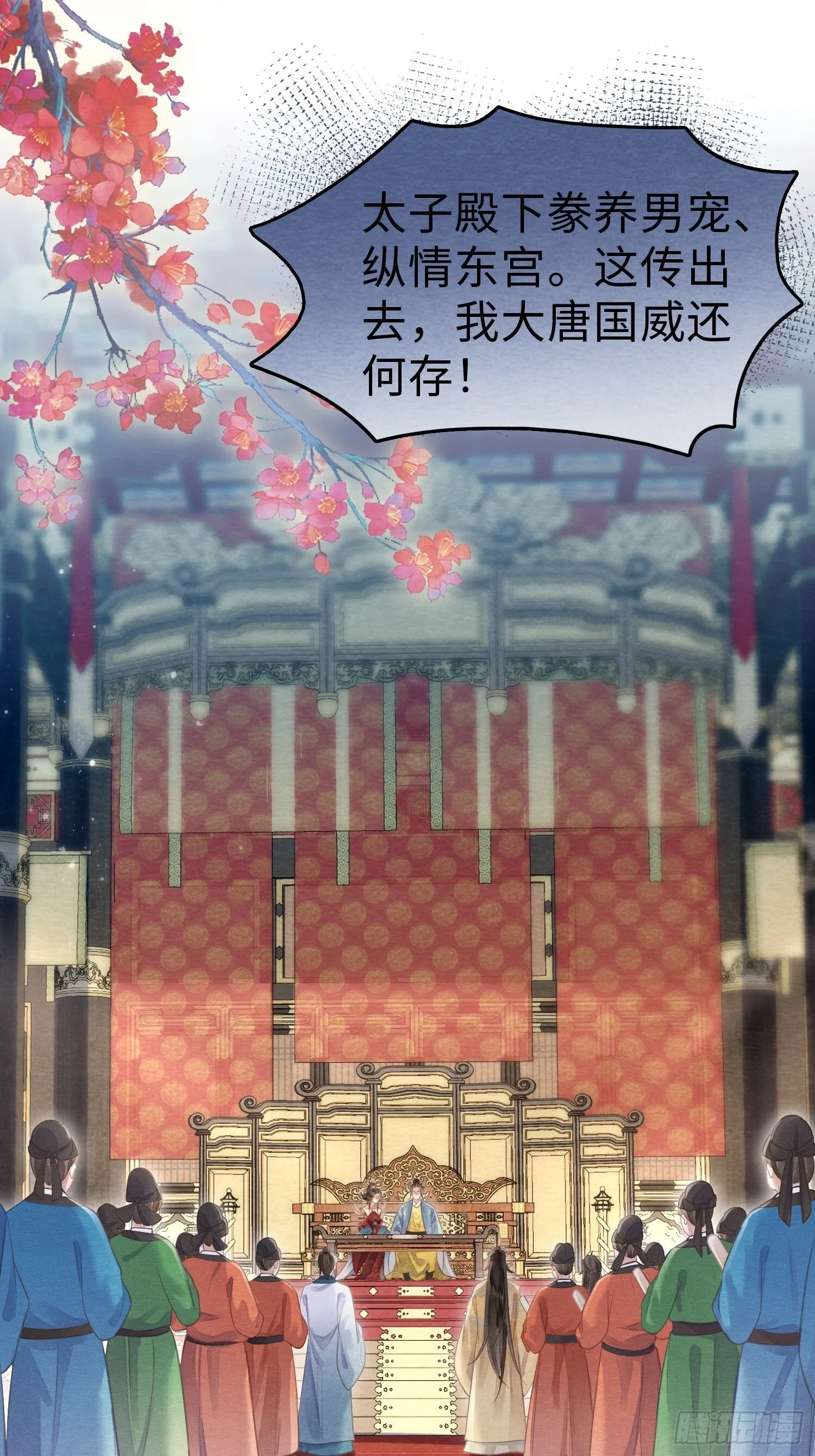 07 朝堂之争 第11页