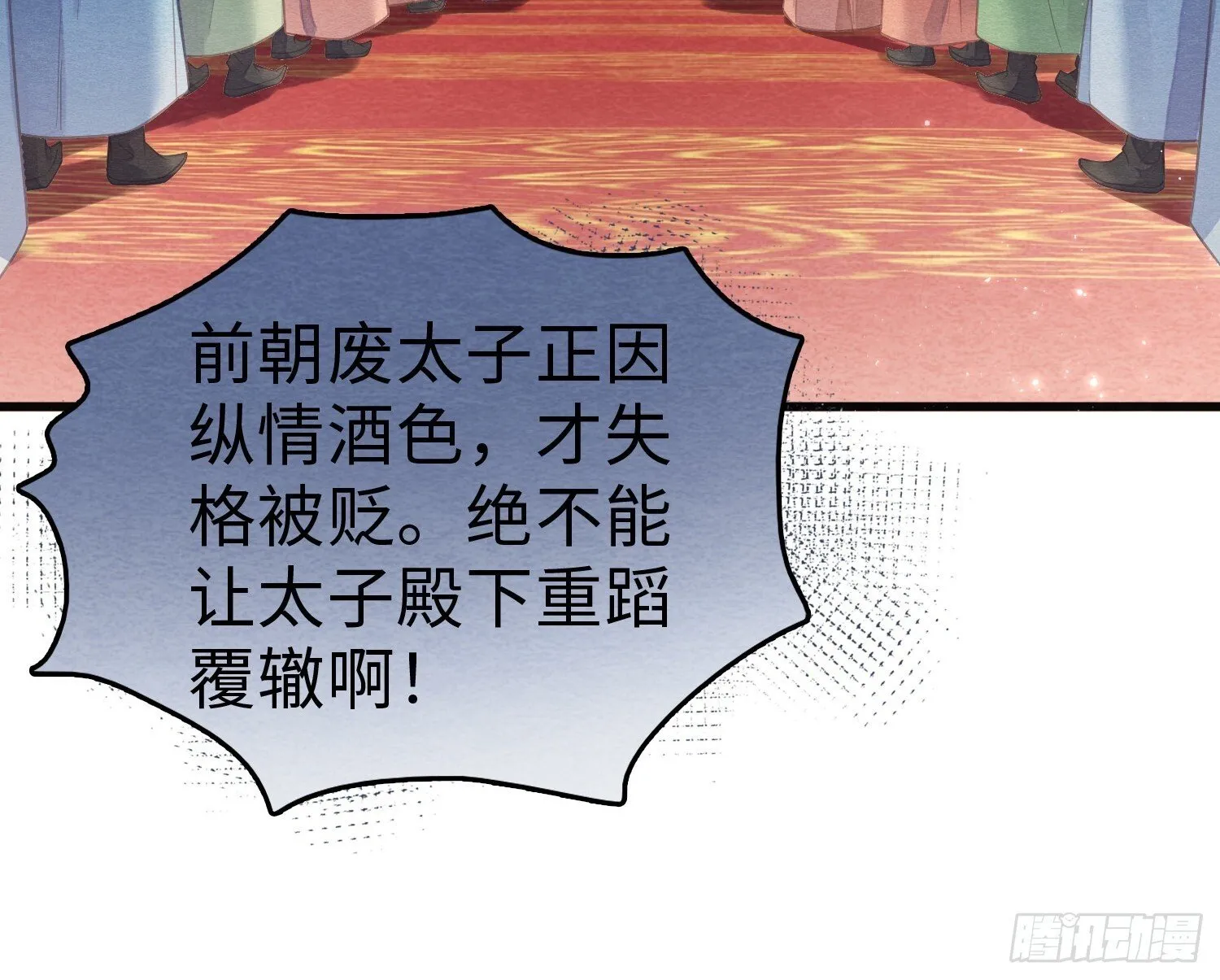 07 朝堂之争 第12页