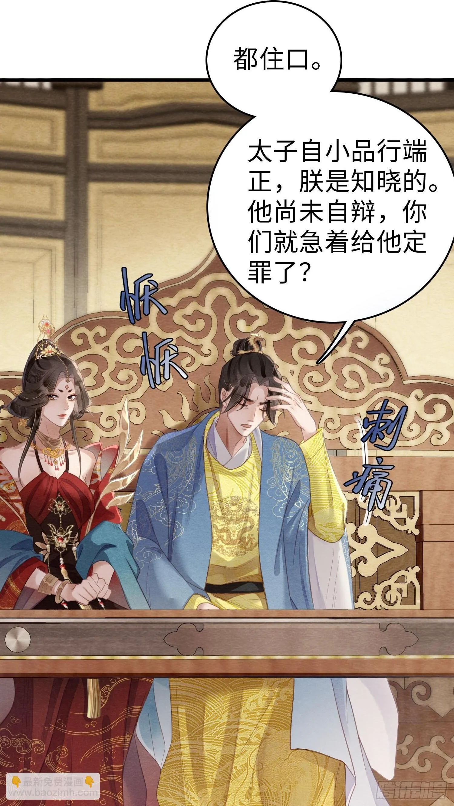 07 朝堂之争 第13页