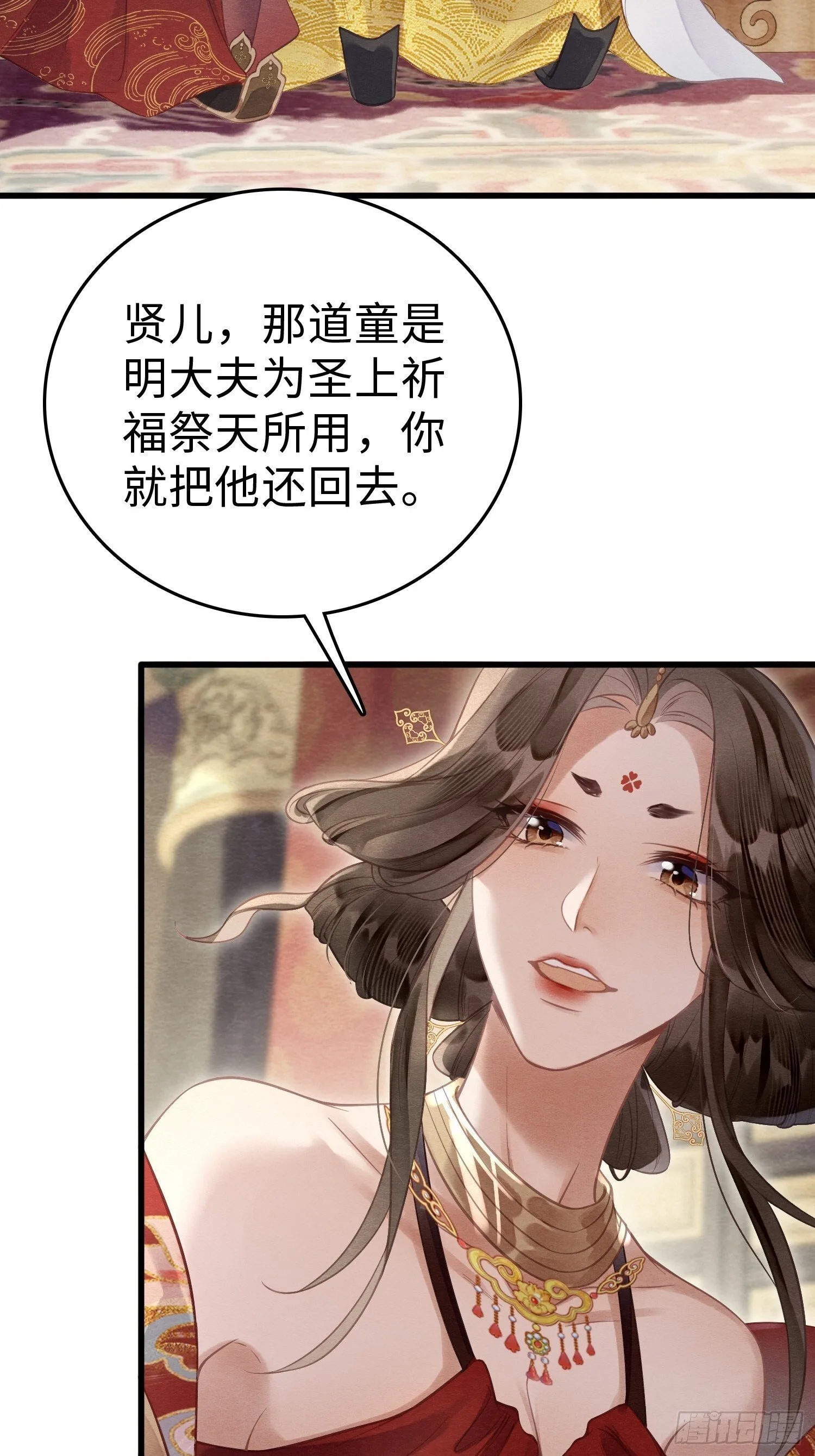 07 朝堂之争 第14页