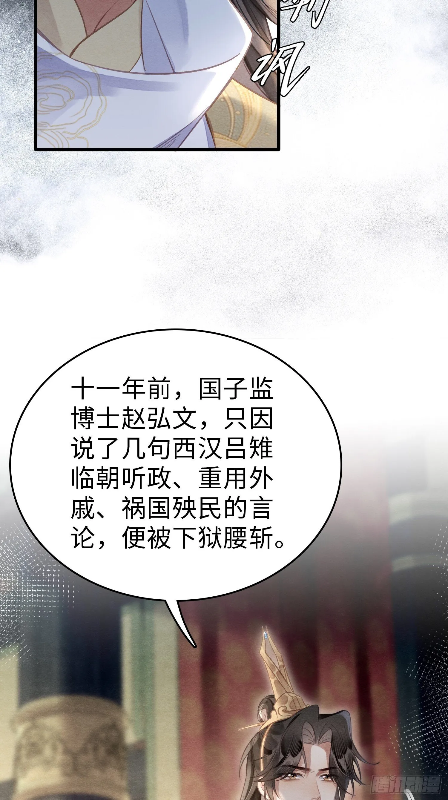 07 朝堂之争 第16页