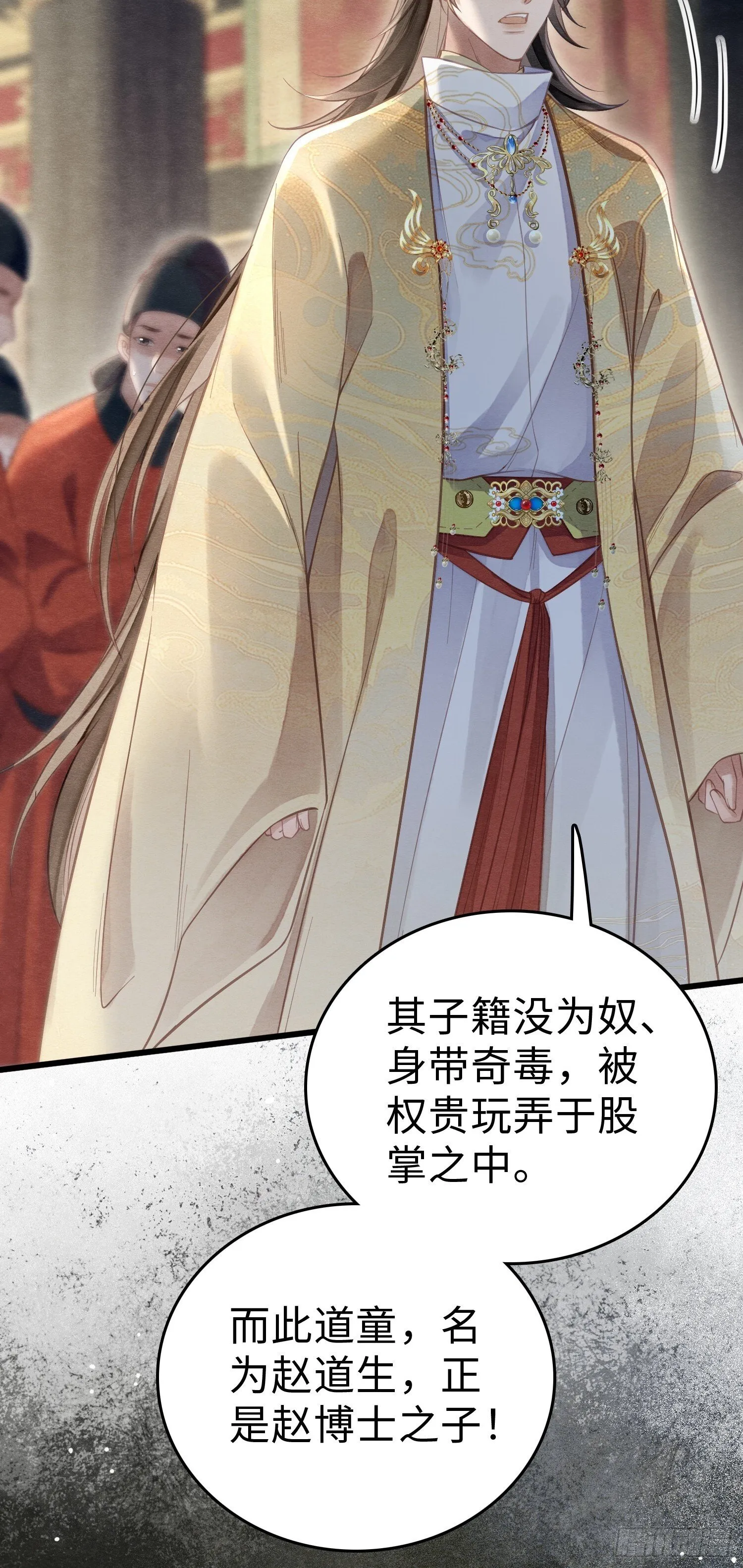 07 朝堂之争 第17页