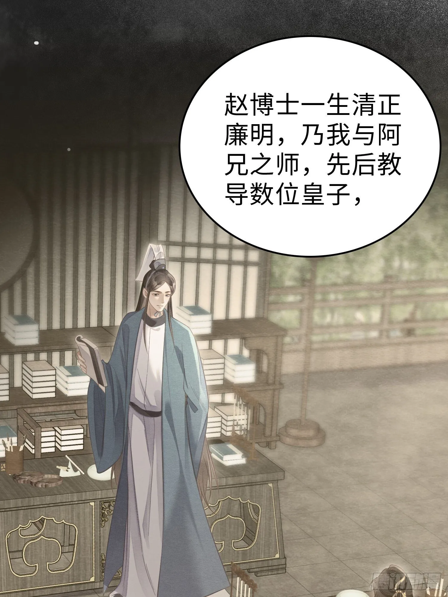 07 朝堂之争 第18页