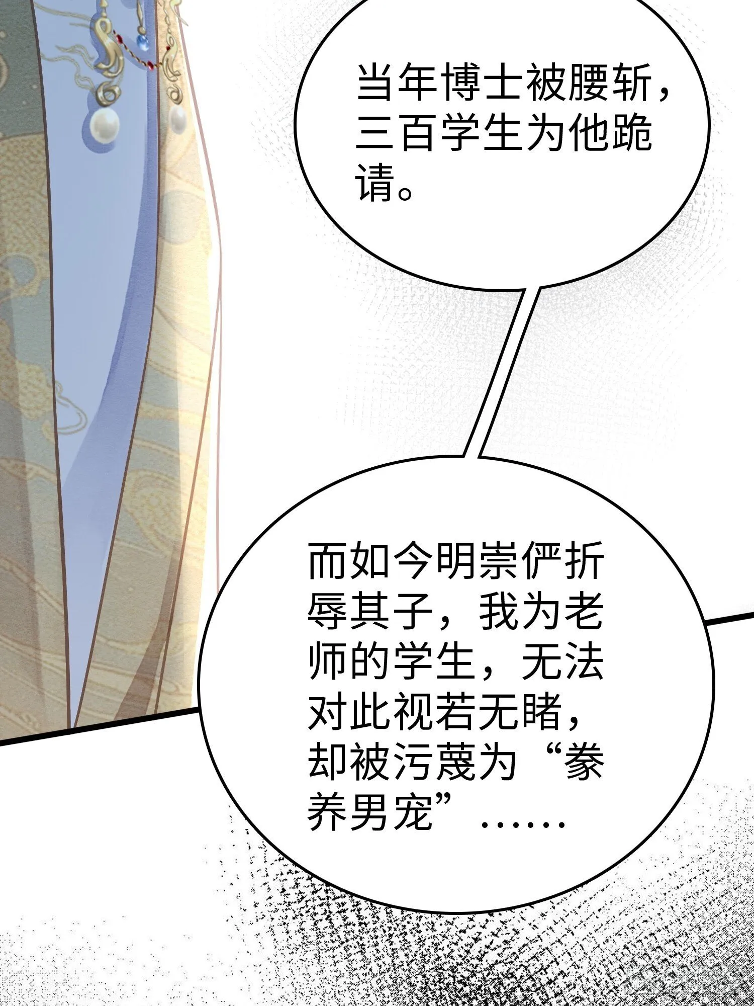 07 朝堂之争 第21页