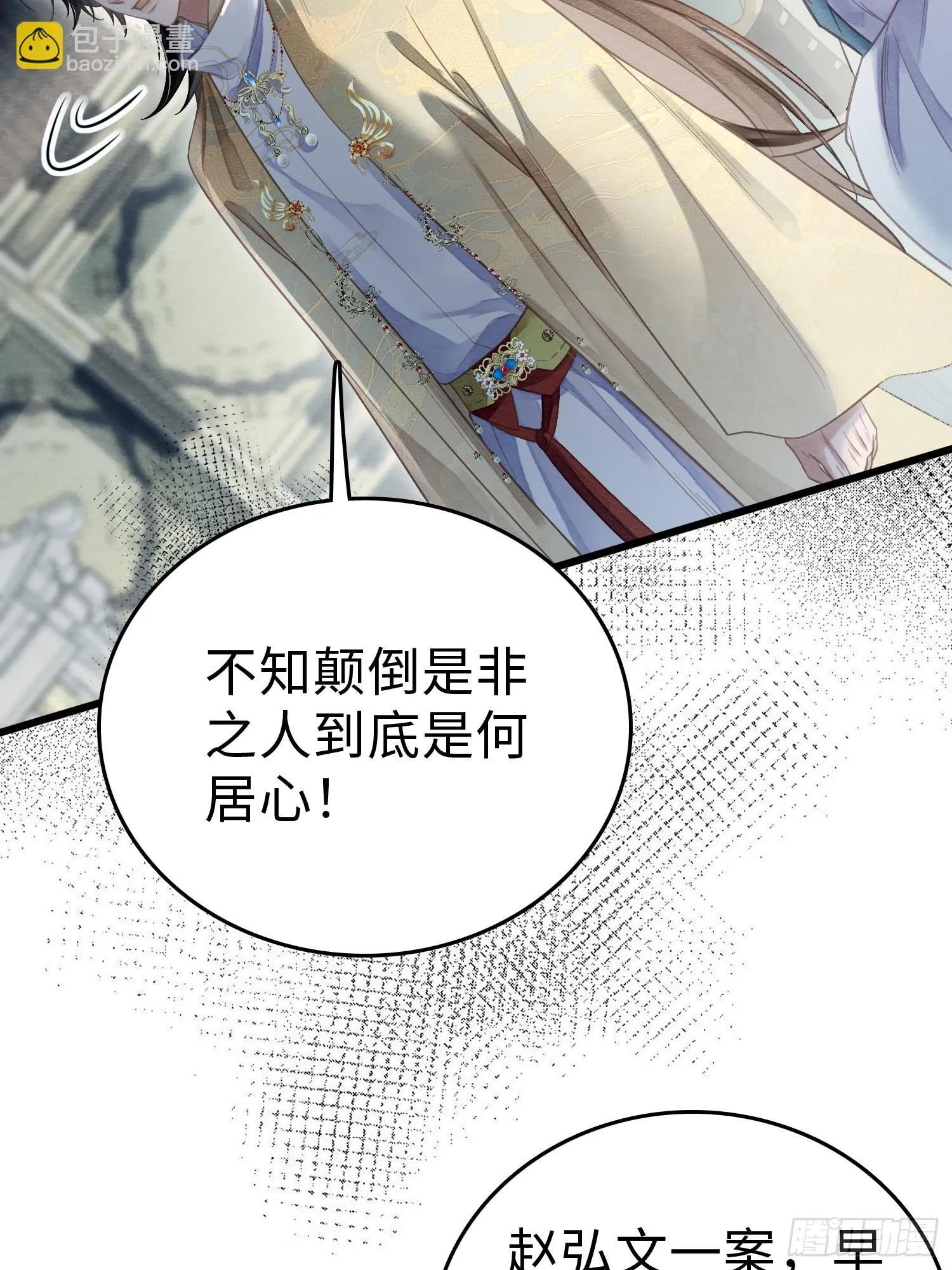 07 朝堂之争 第23页