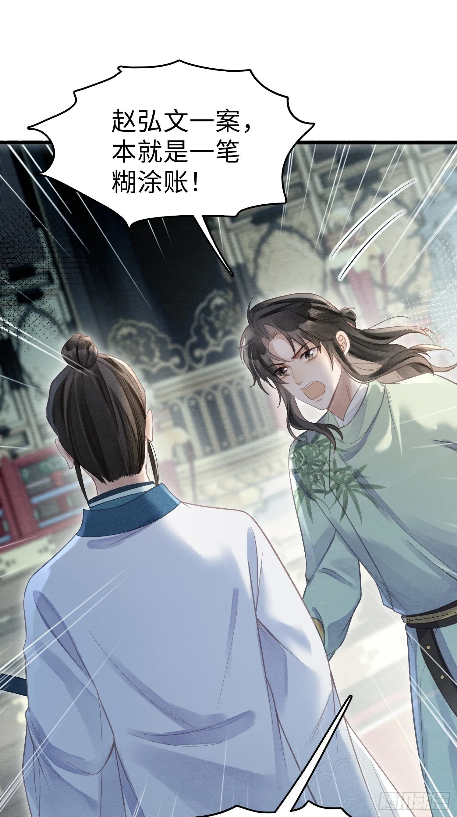 07 朝堂之争 第25页