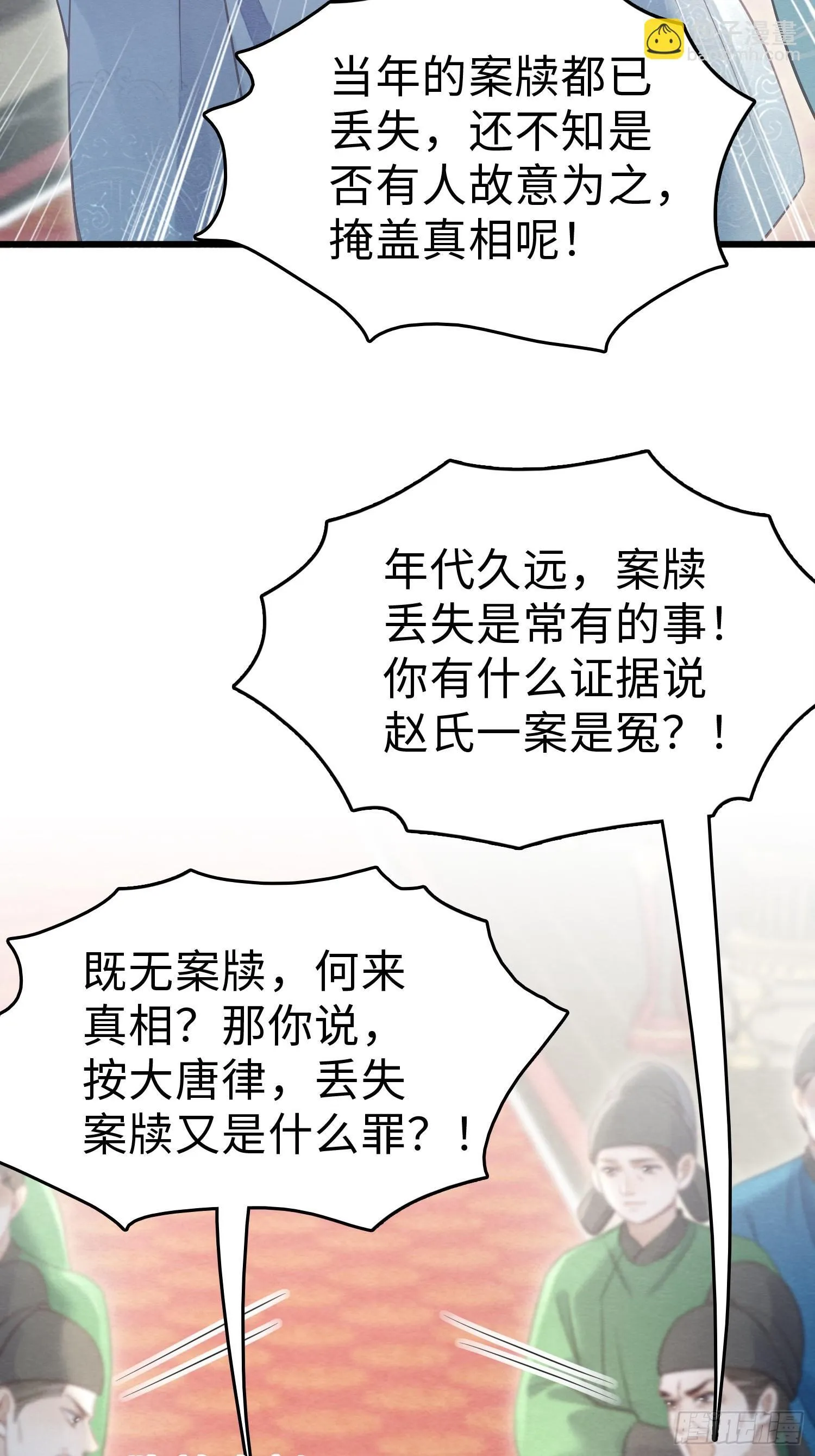 07 朝堂之争 第26页